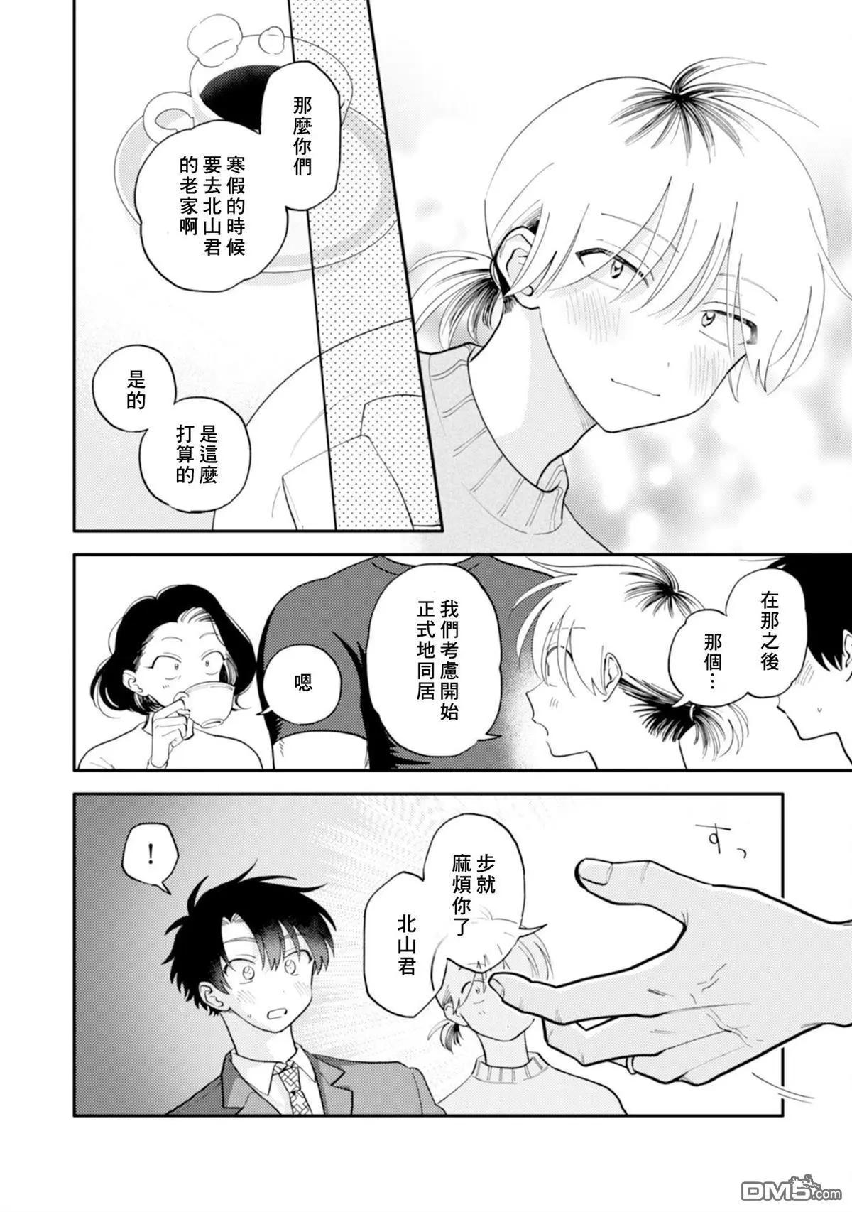 《北山君和南谷君》第4卷 第32页