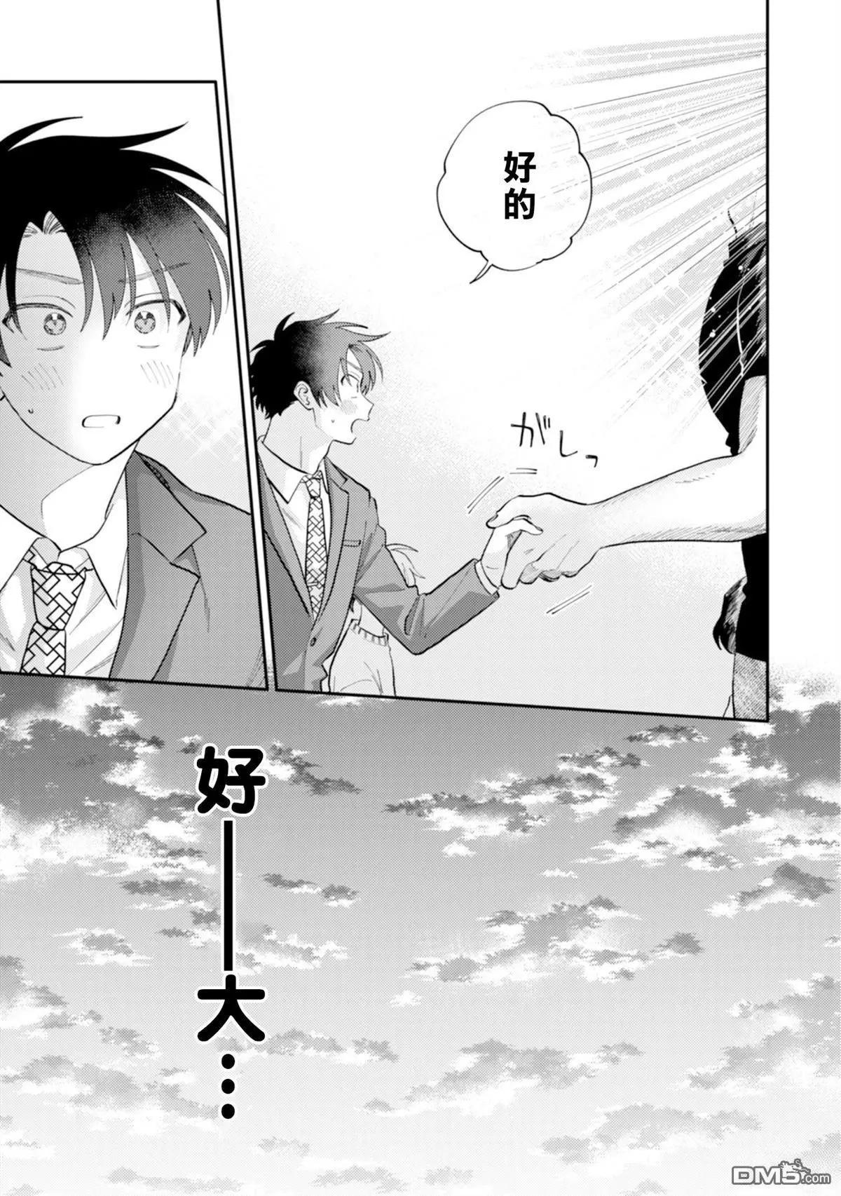 《北山君和南谷君》第4卷 第33页