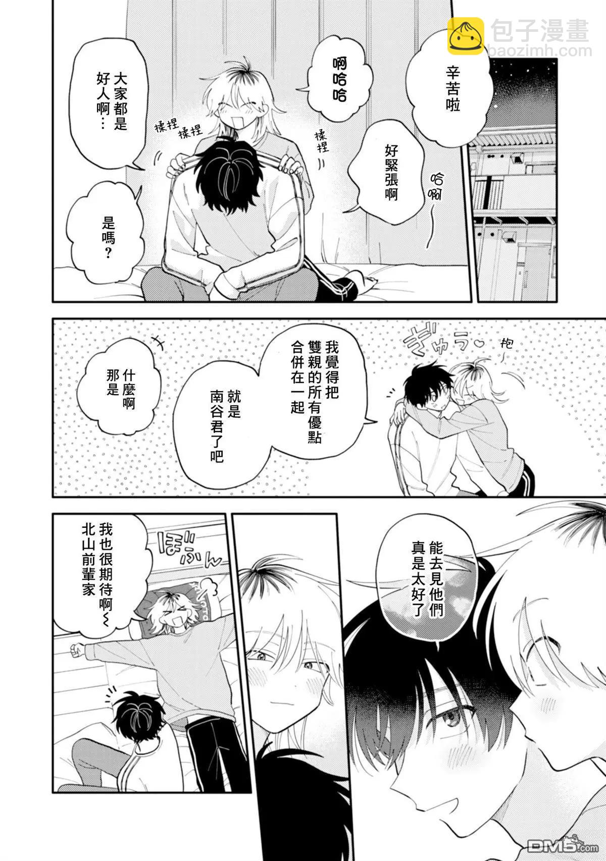 《北山君和南谷君》第4卷 第34页