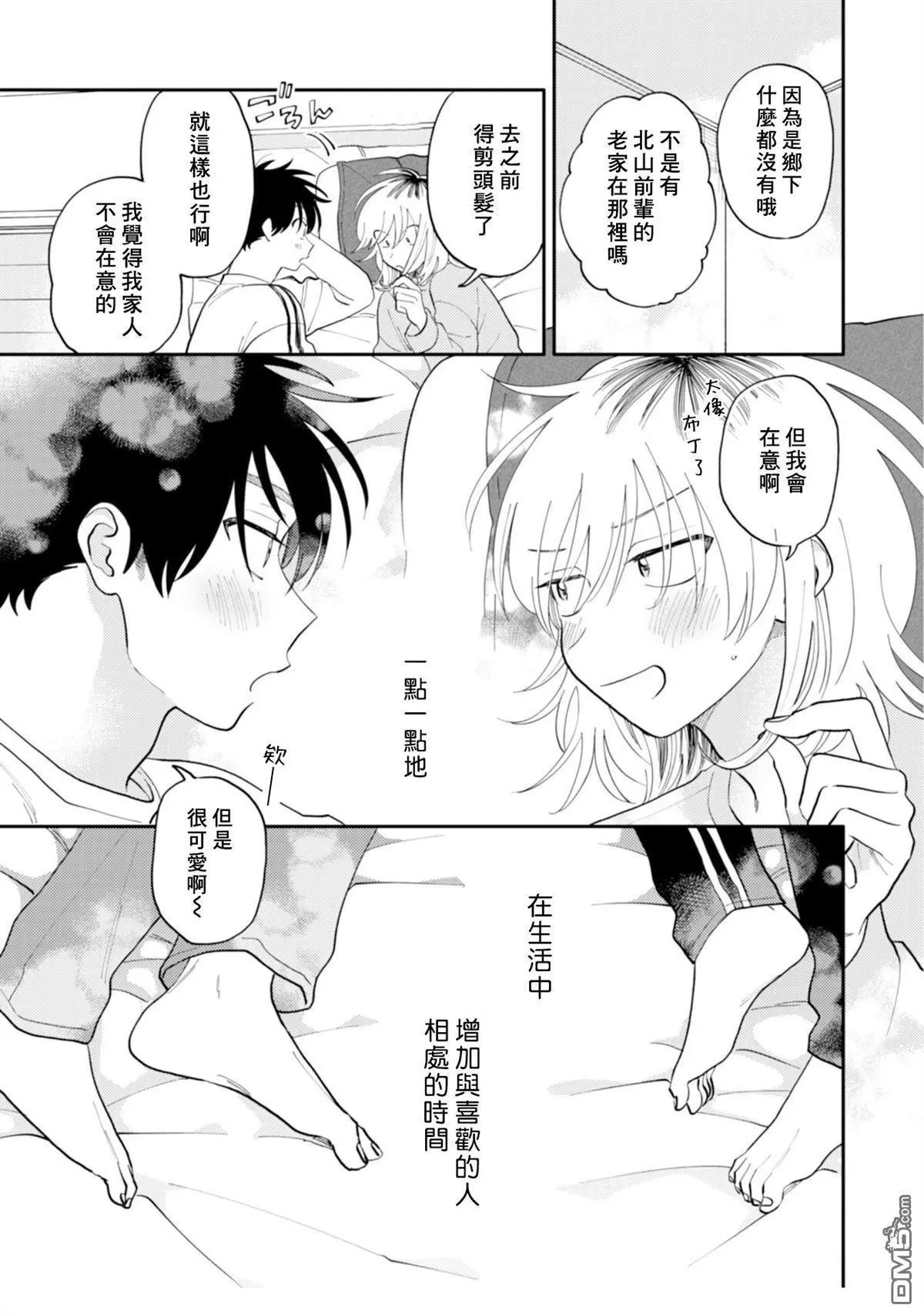 《北山君和南谷君》第4卷 第35页