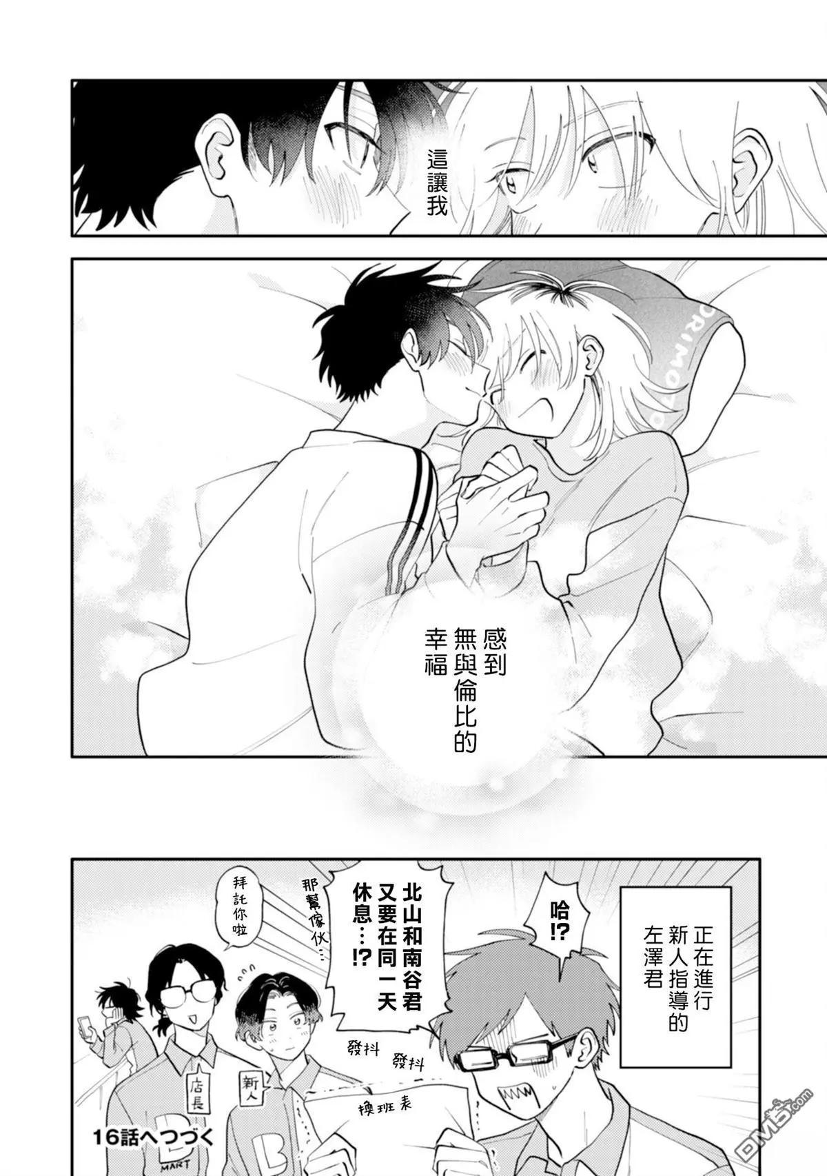 《北山君和南谷君》第4卷 第36页