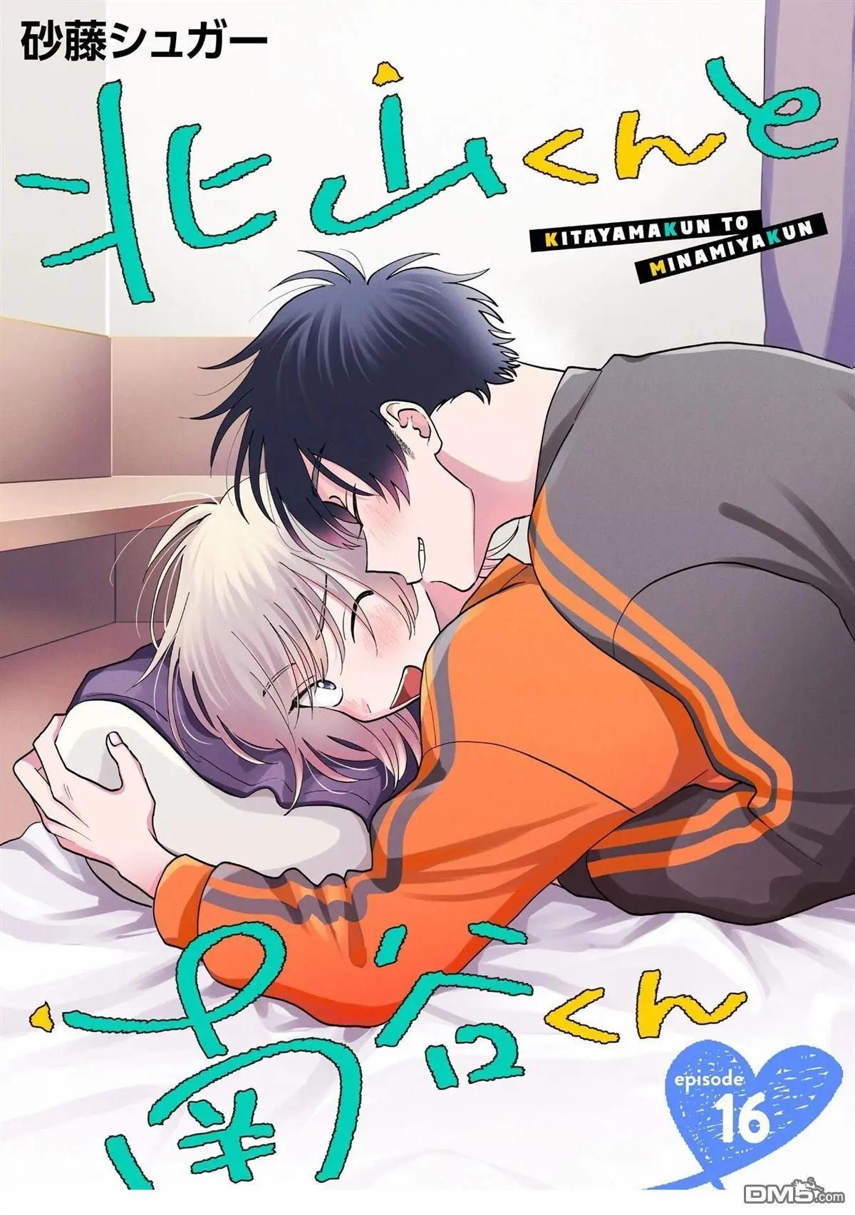 《北山君和南谷君》第4卷 第37页