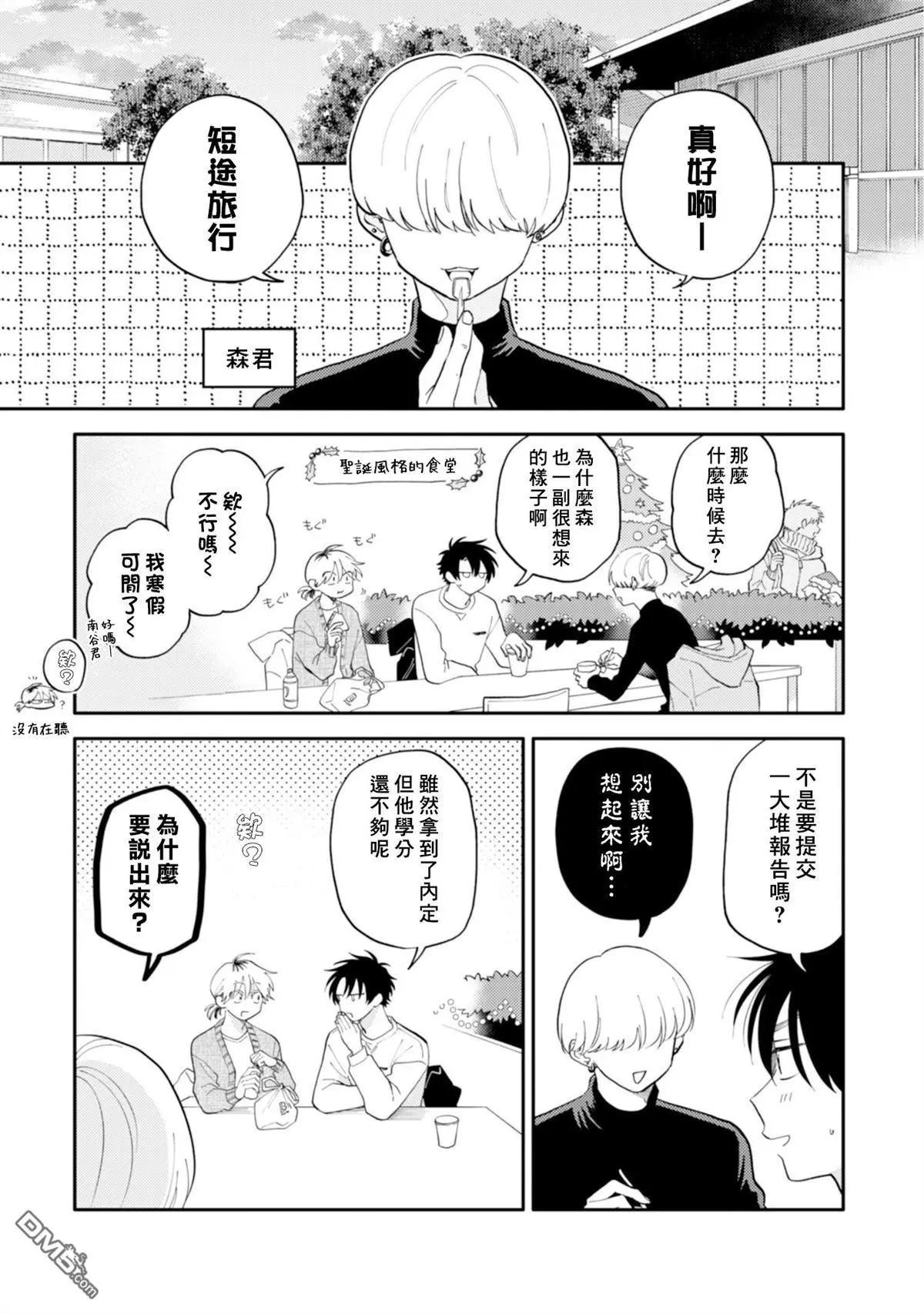 《北山君和南谷君》第4卷 第39页