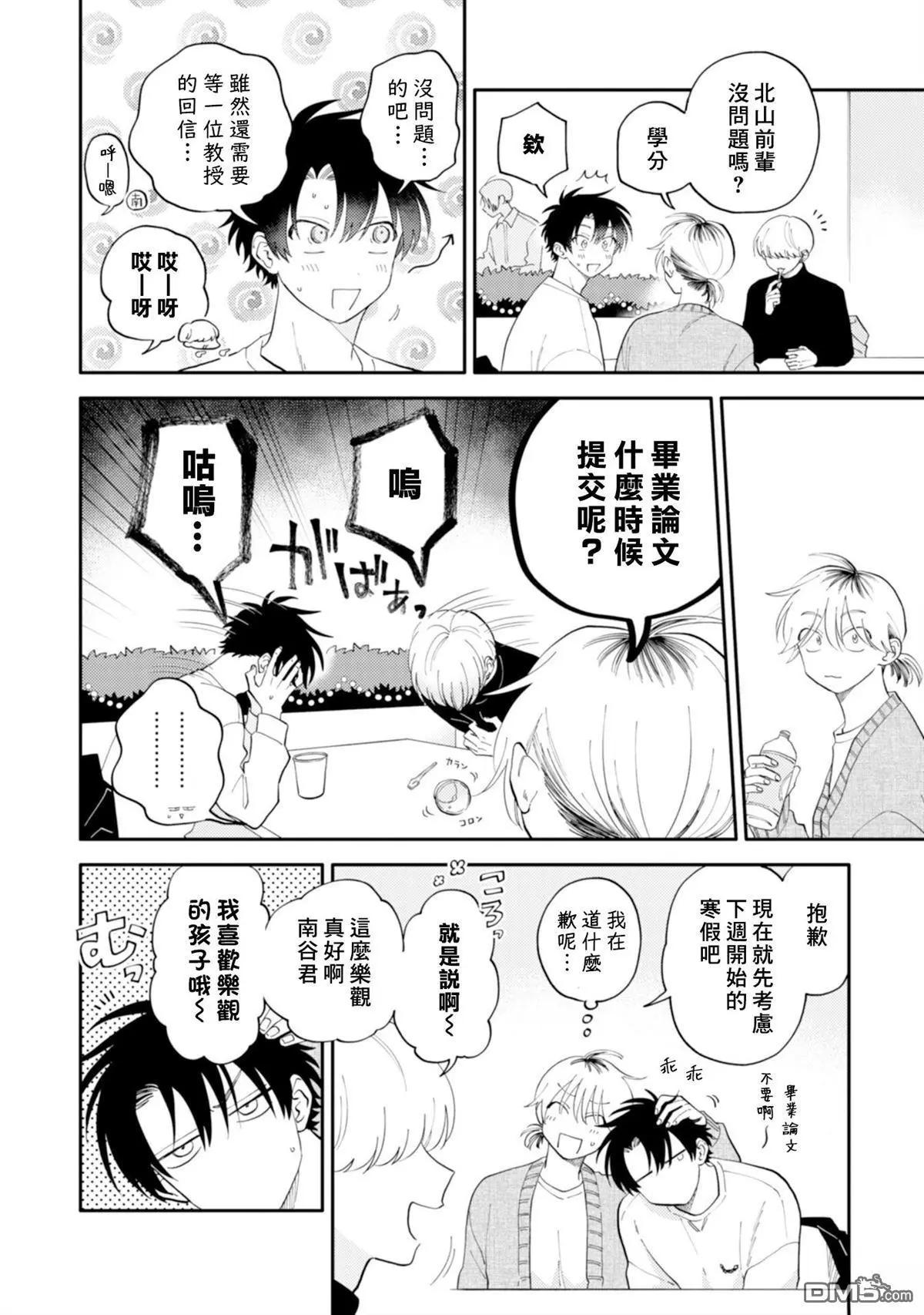 《北山君和南谷君》第4卷 第40页