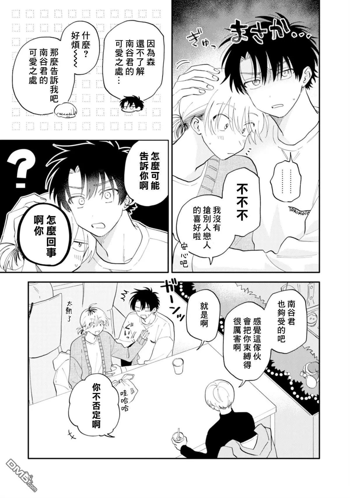 《北山君和南谷君》第4卷 第41页