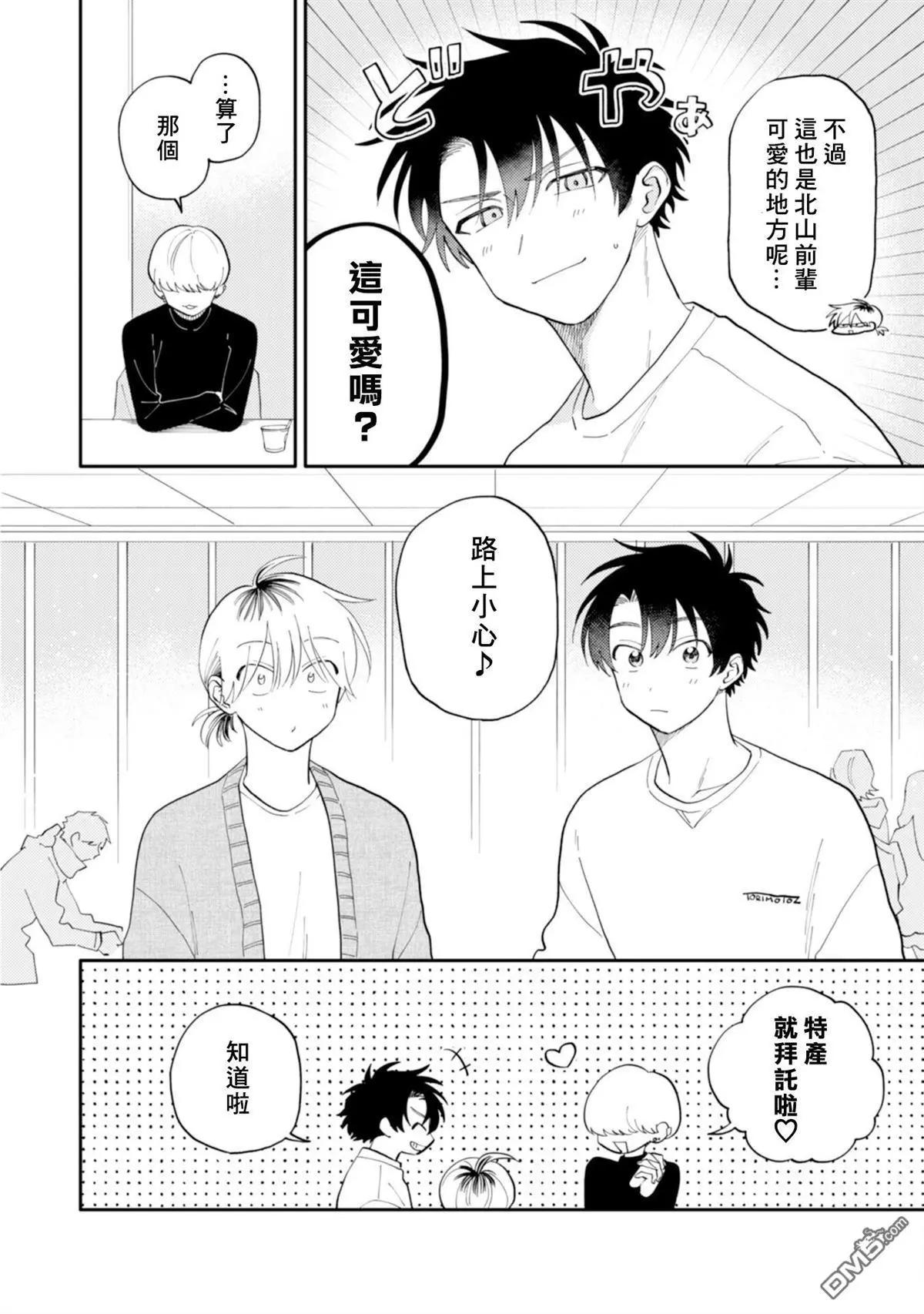 《北山君和南谷君》第4卷 第42页