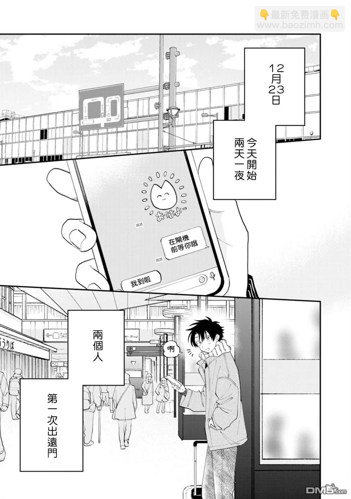 《北山君和南谷君》第4卷 第43页