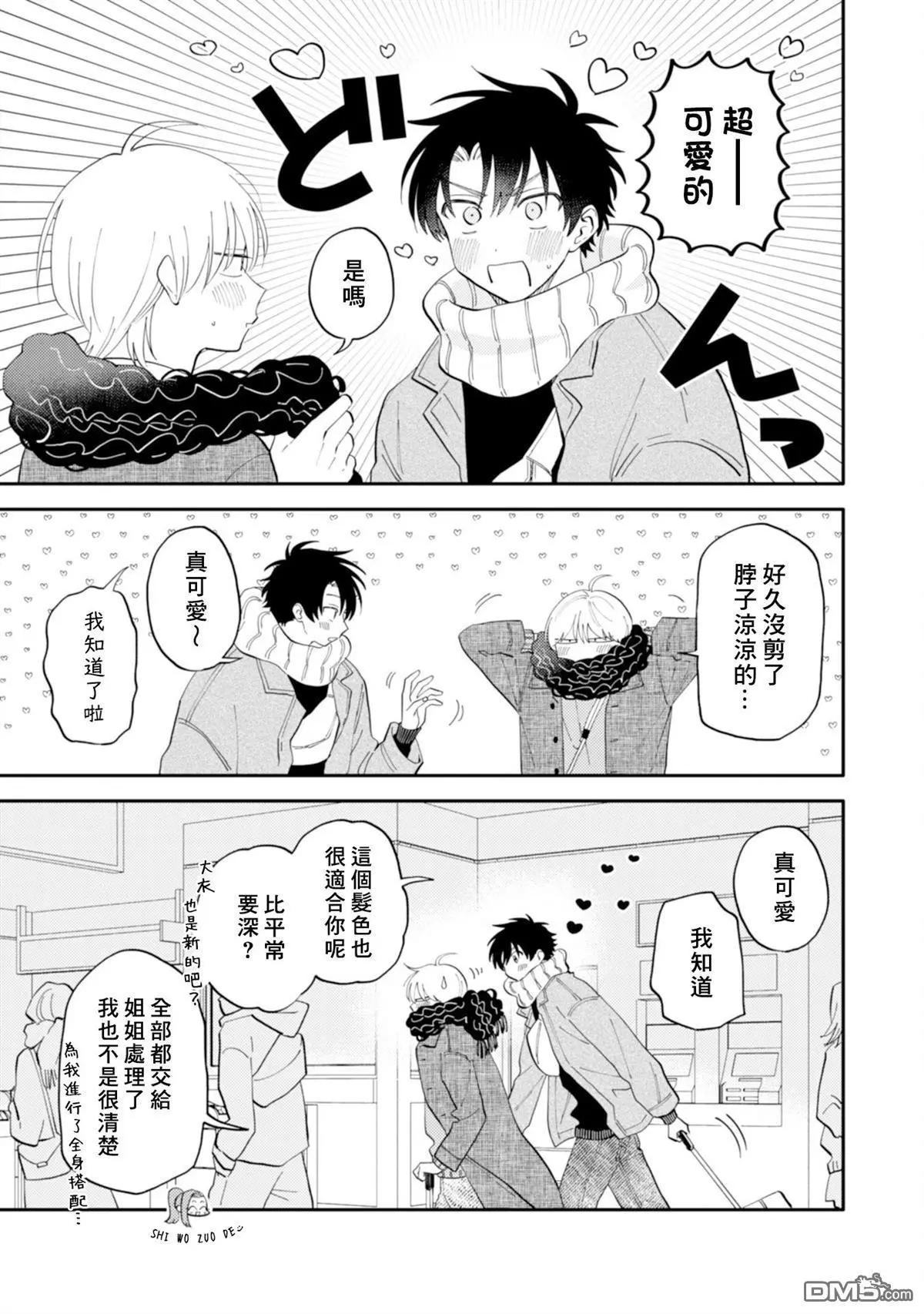 《北山君和南谷君》第4卷 第45页