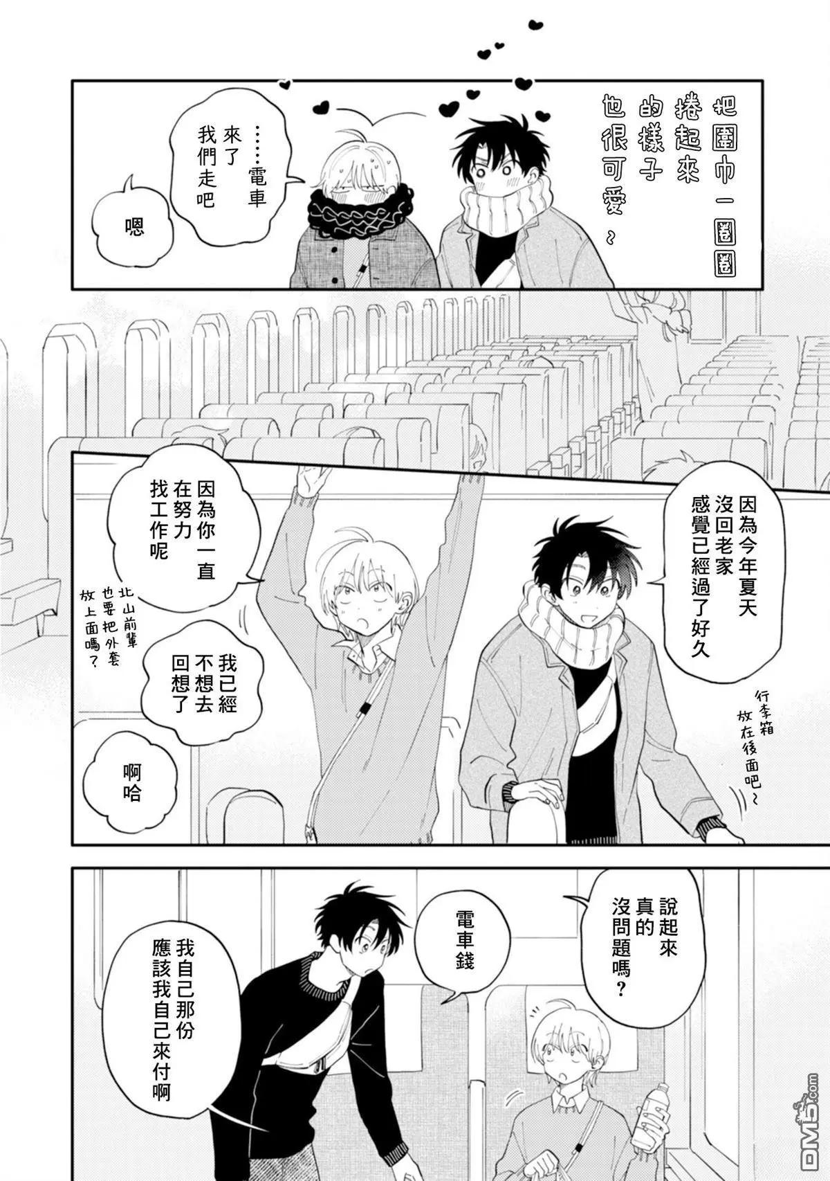 《北山君和南谷君》第4卷 第46页