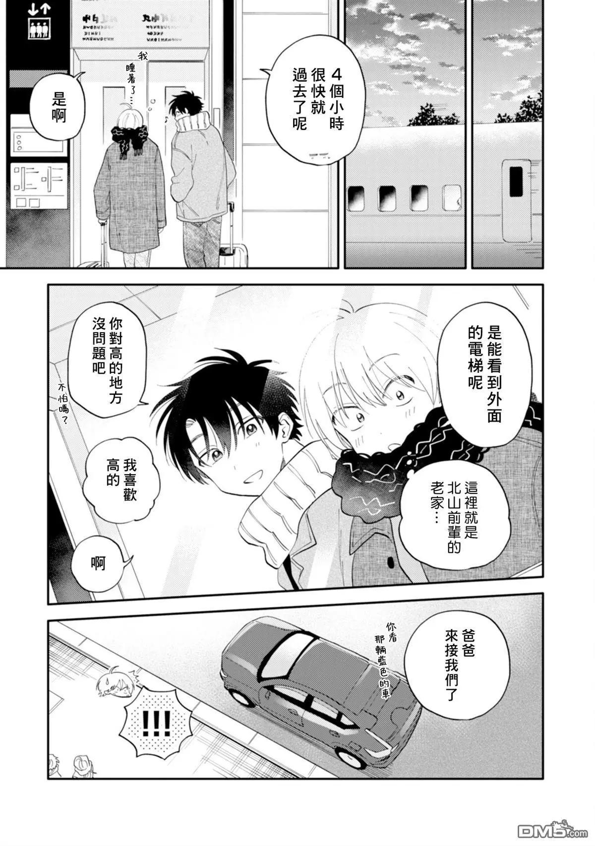 《北山君和南谷君》第4卷 第49页