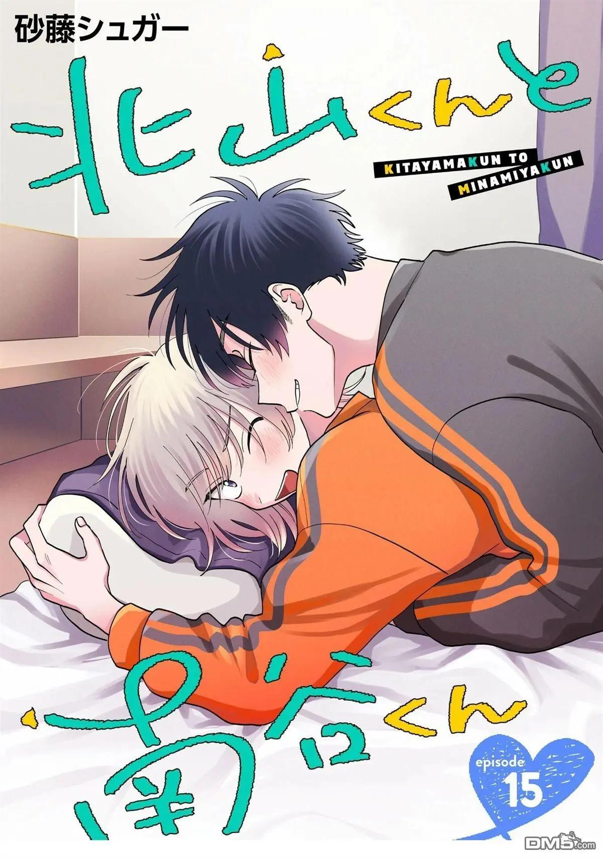 《北山君和南谷君》第4卷 第4页