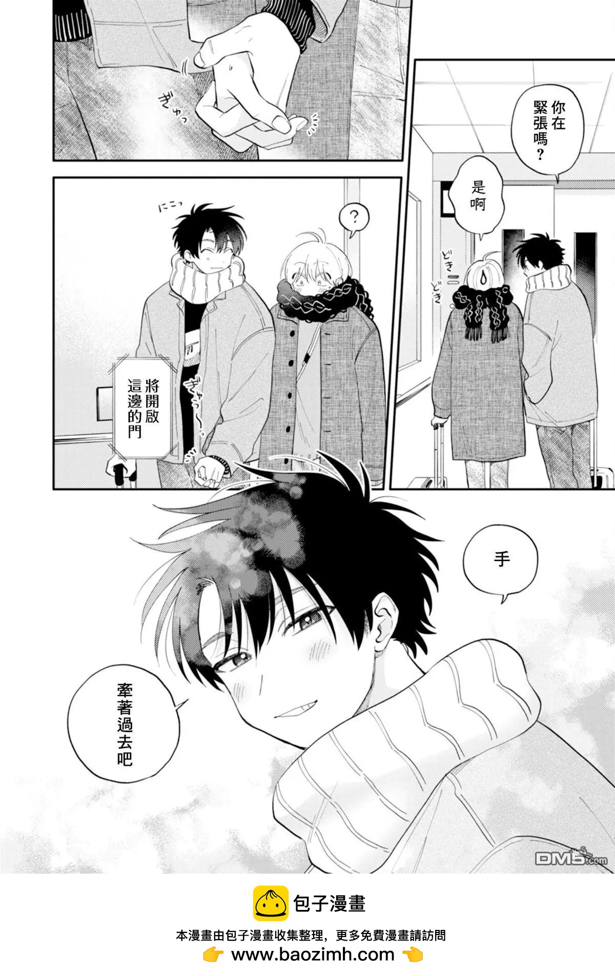 《北山君和南谷君》第4卷 第50页