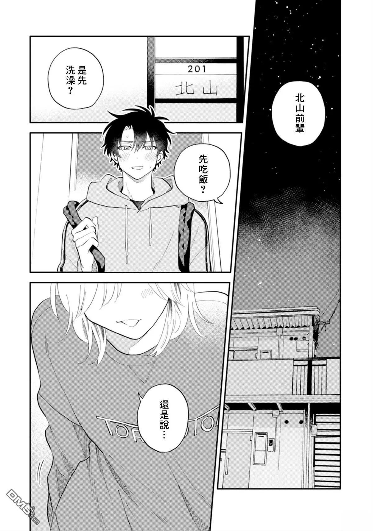 《北山君和南谷君》第4卷 第5页