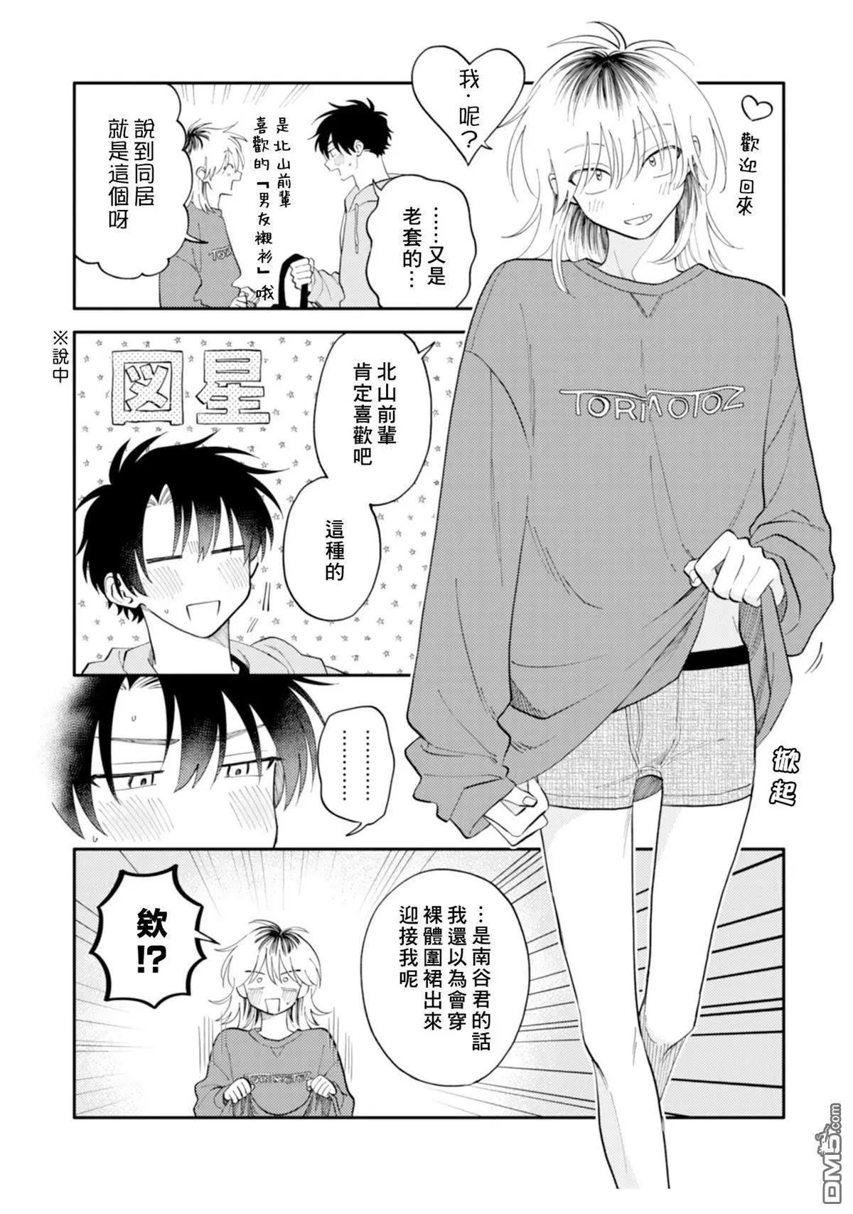 《北山君和南谷君》第4卷 第6页
