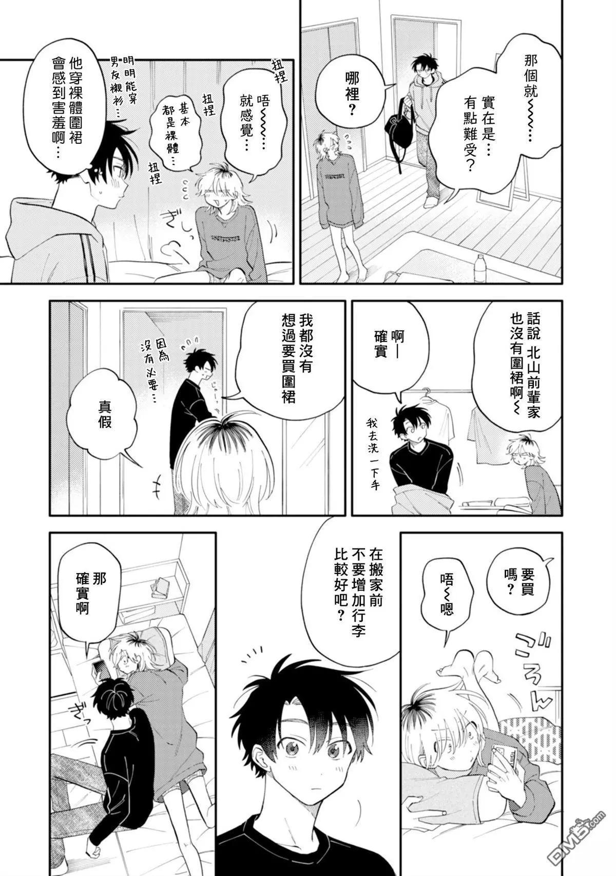 《北山君和南谷君》第4卷 第7页