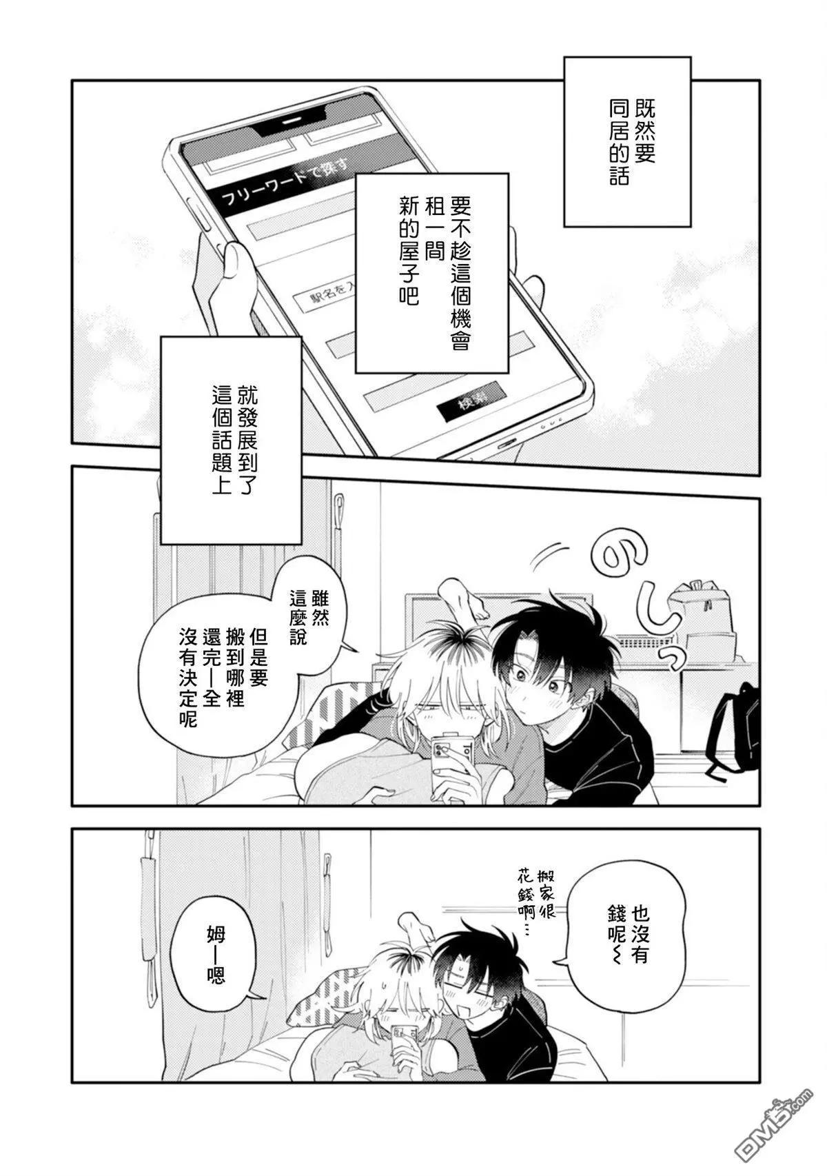《北山君和南谷君》第4卷 第8页