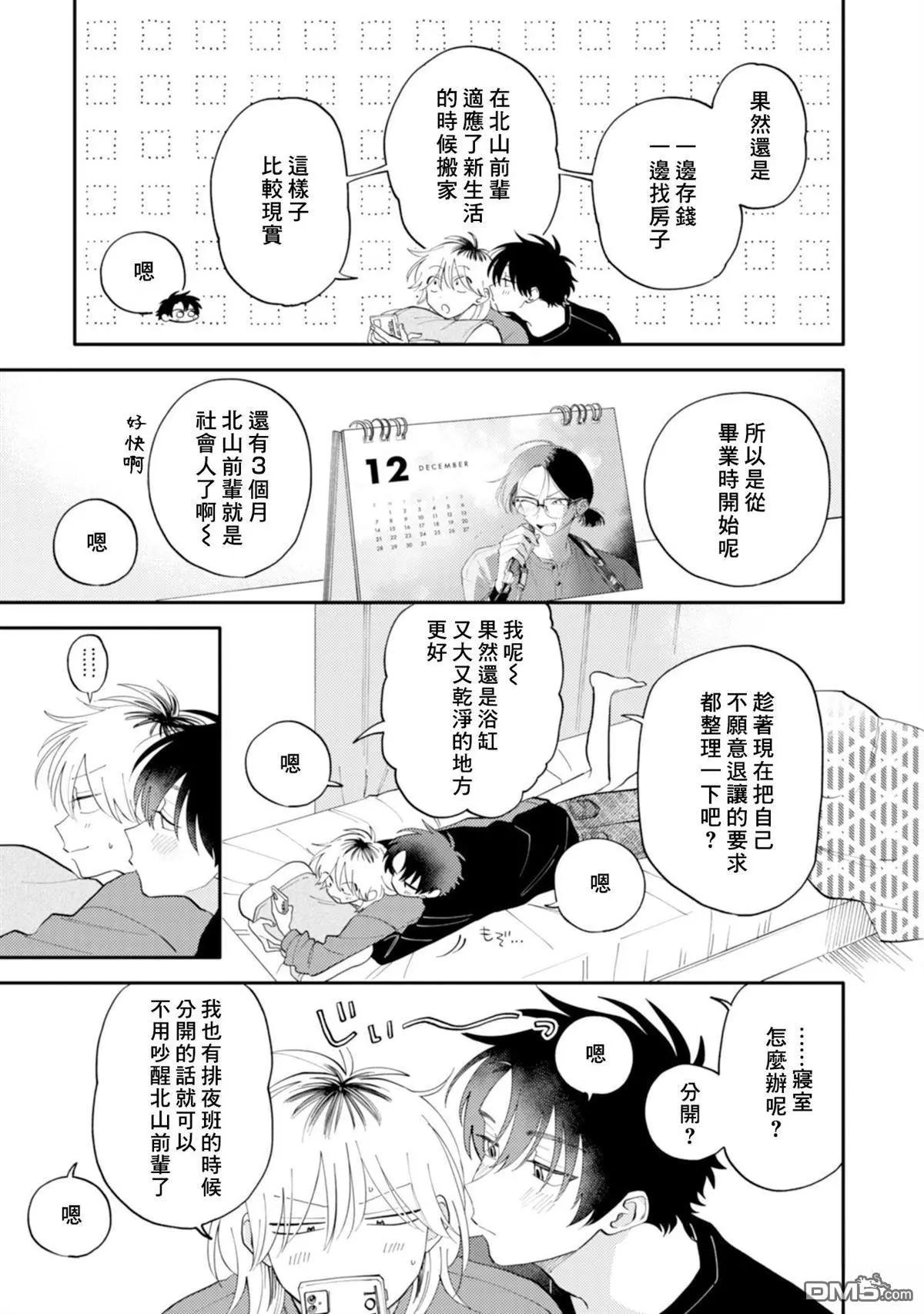 《北山君和南谷君》第4卷 第9页