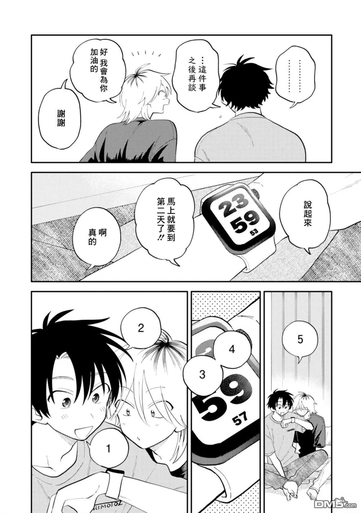 《北山君和南谷君》第3卷 第10页