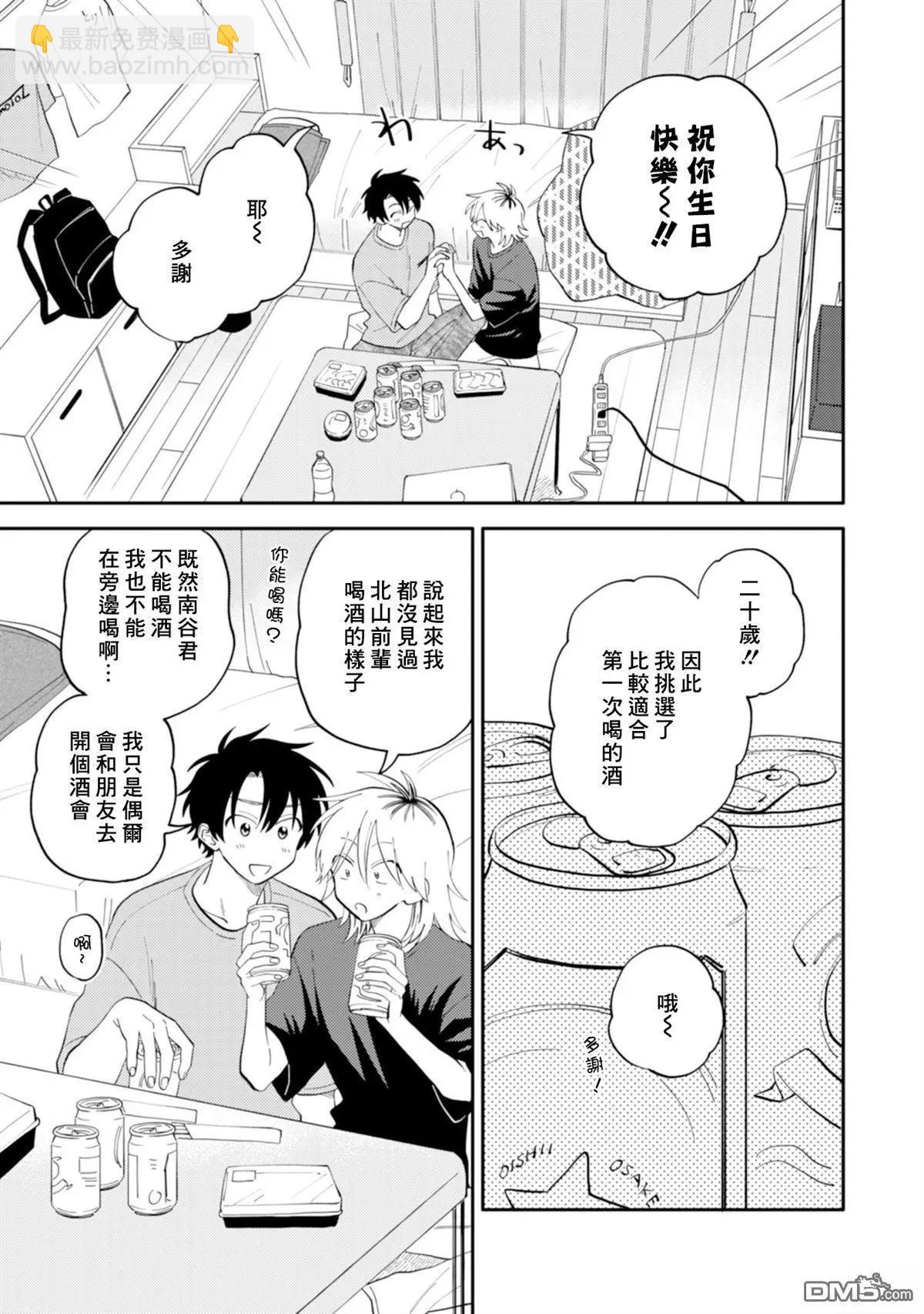 《北山君和南谷君》第3卷 第11页