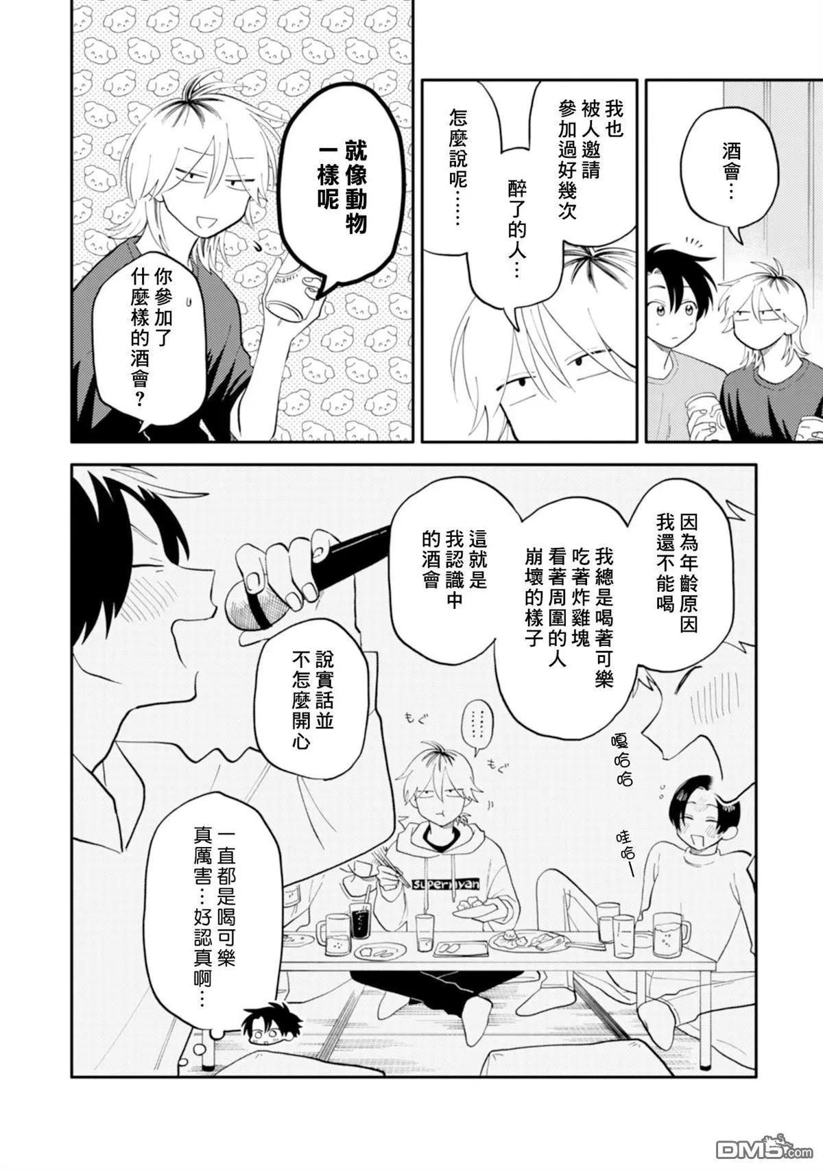 《北山君和南谷君》第3卷 第12页