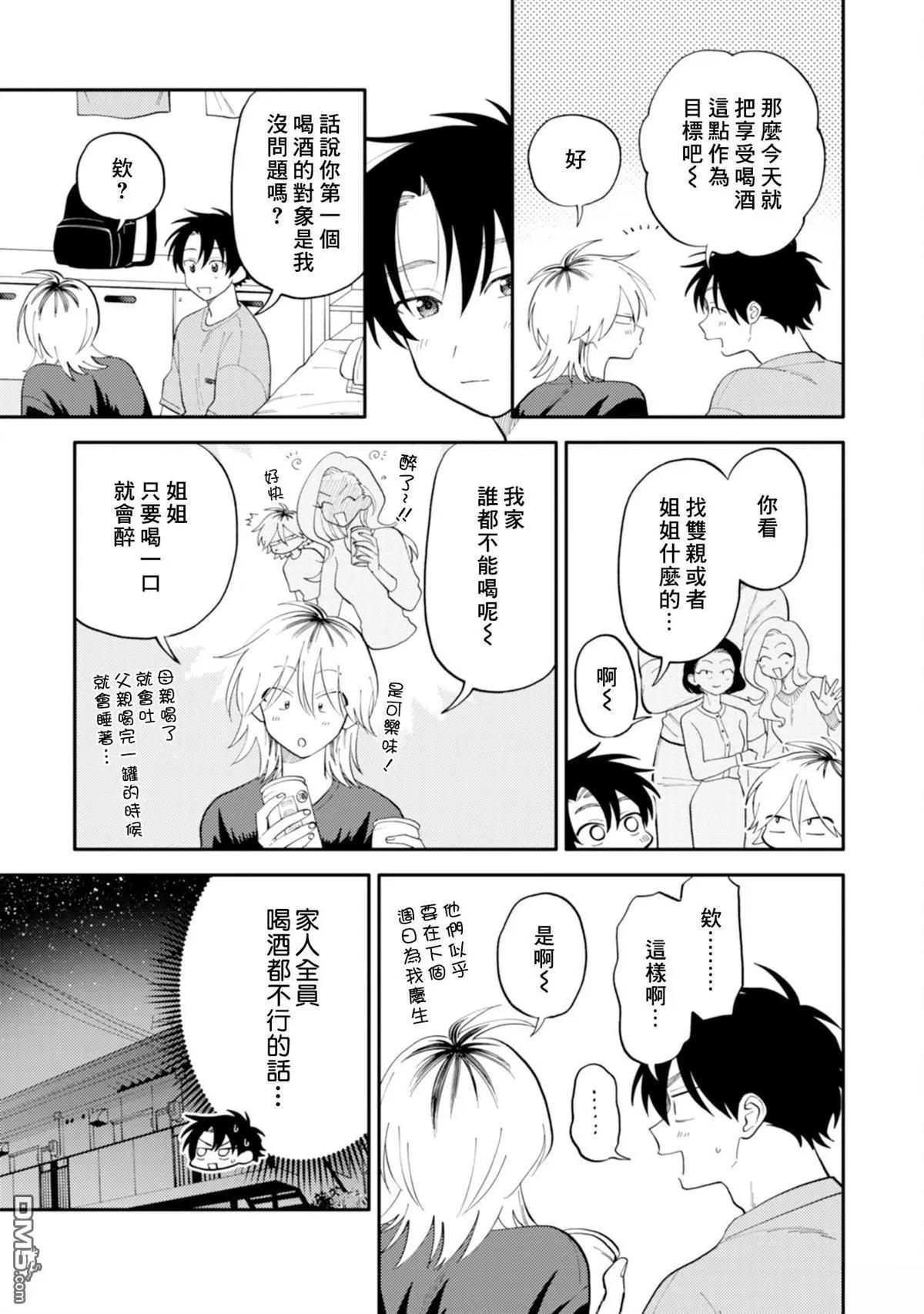 《北山君和南谷君》第3卷 第13页