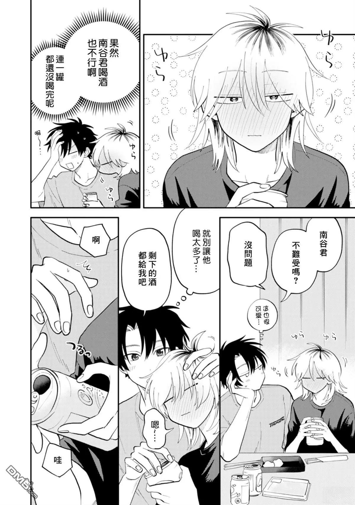 《北山君和南谷君》第3卷 第14页