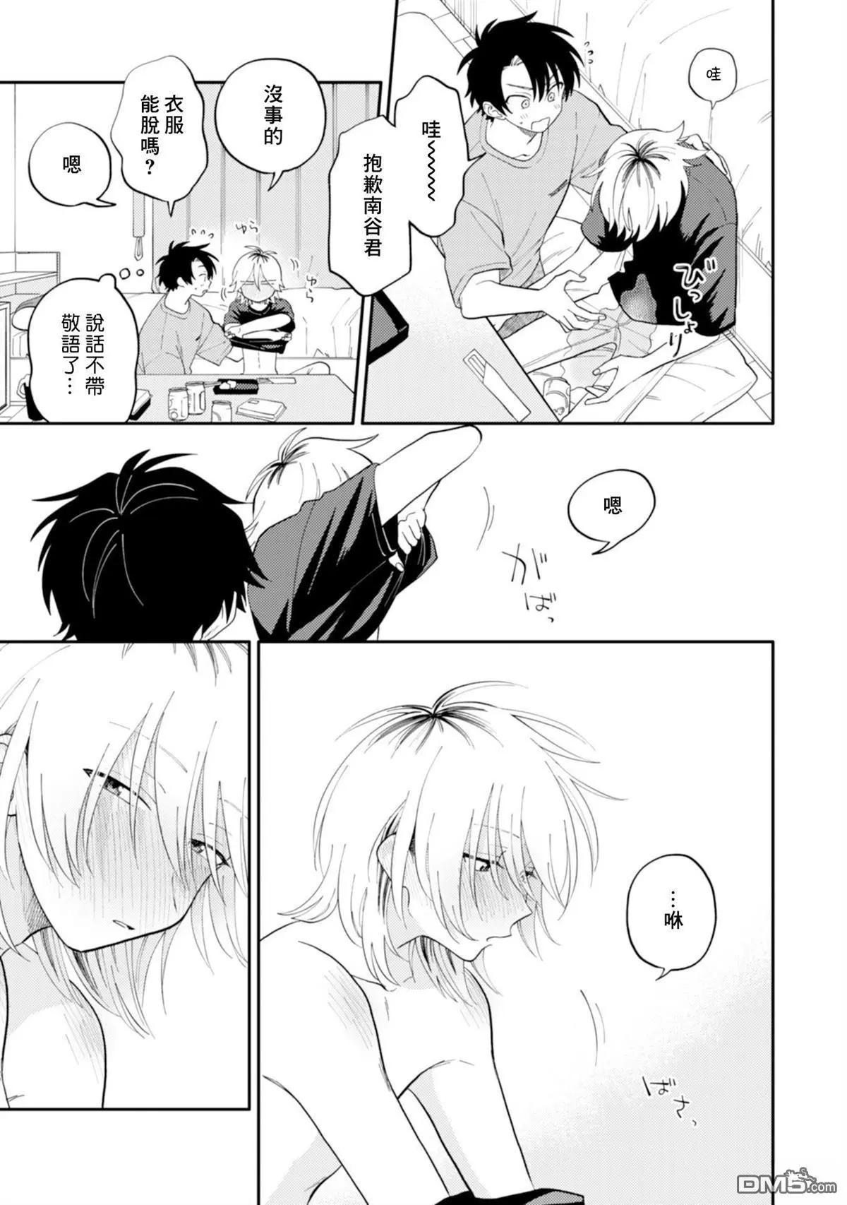 《北山君和南谷君》第3卷 第15页