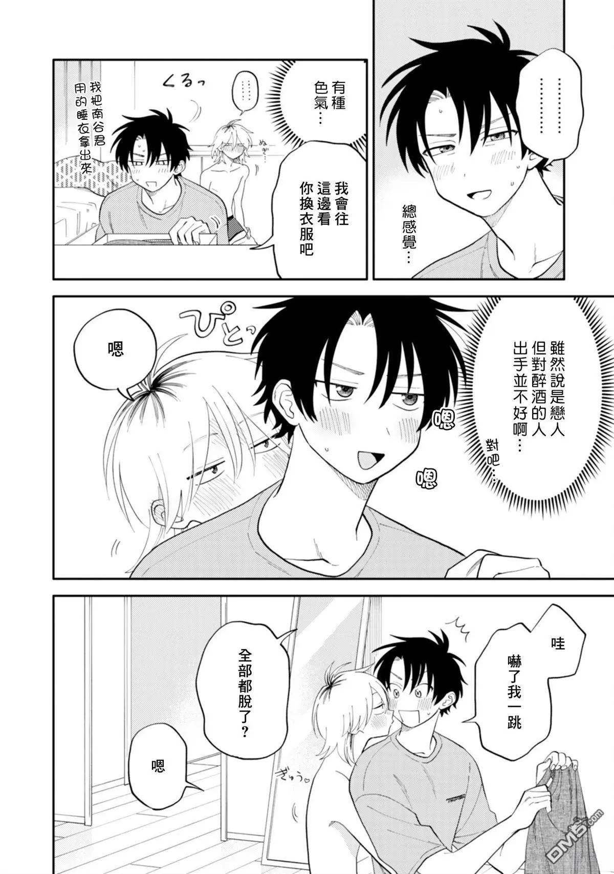 《北山君和南谷君》第3卷 第16页