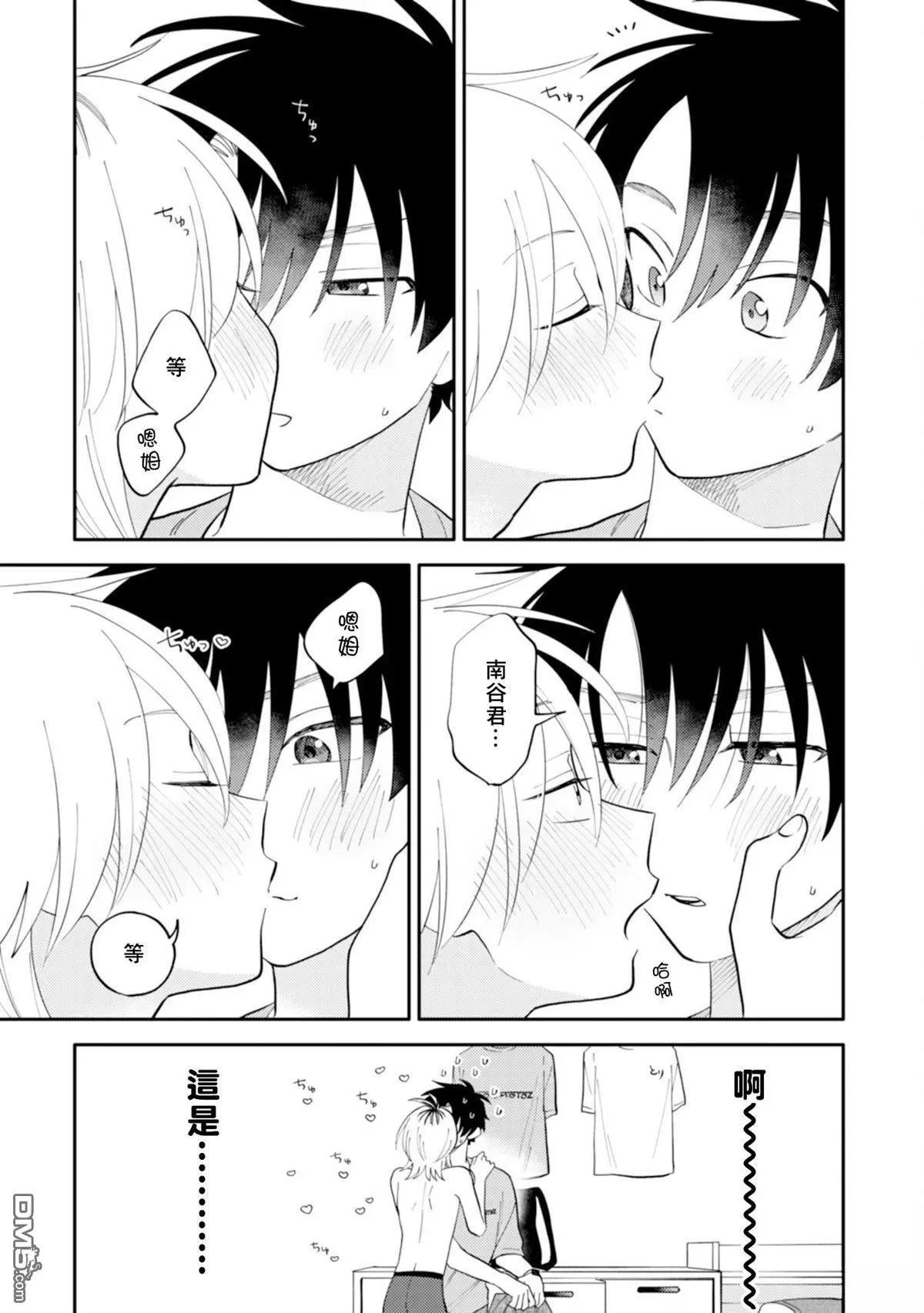 《北山君和南谷君》第3卷 第17页