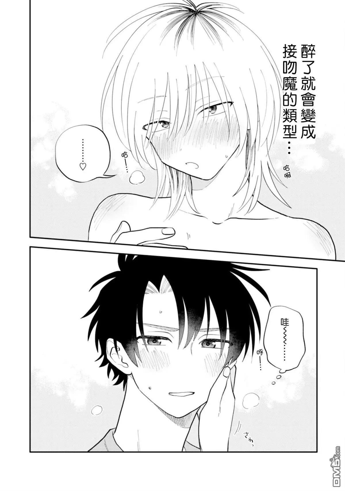 《北山君和南谷君》第3卷 第18页