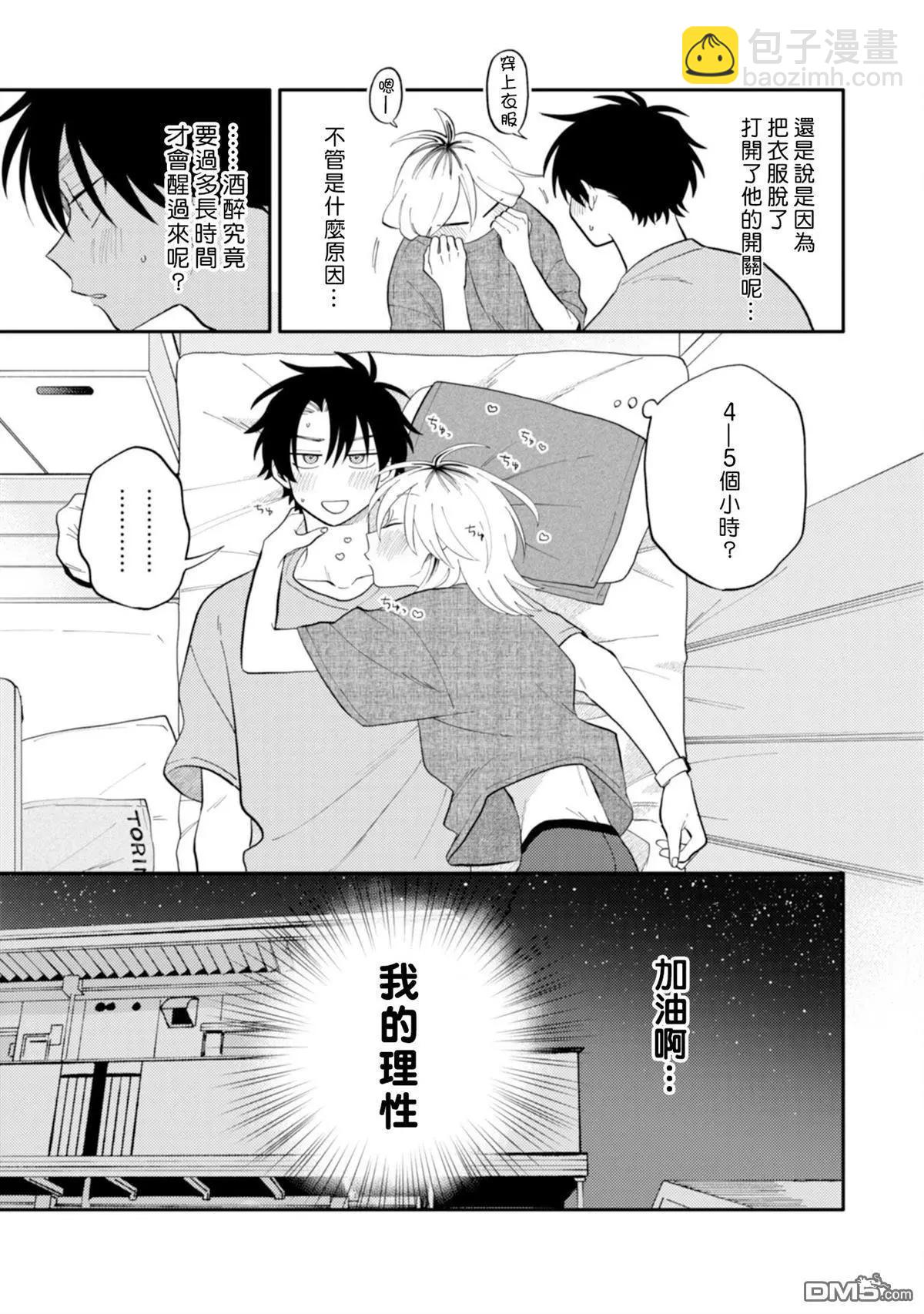 《北山君和南谷君》第3卷 第19页