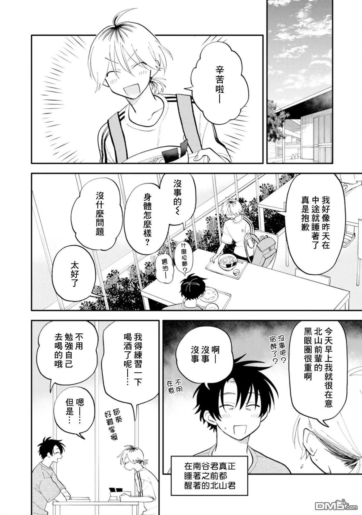 《北山君和南谷君》第3卷 第20页