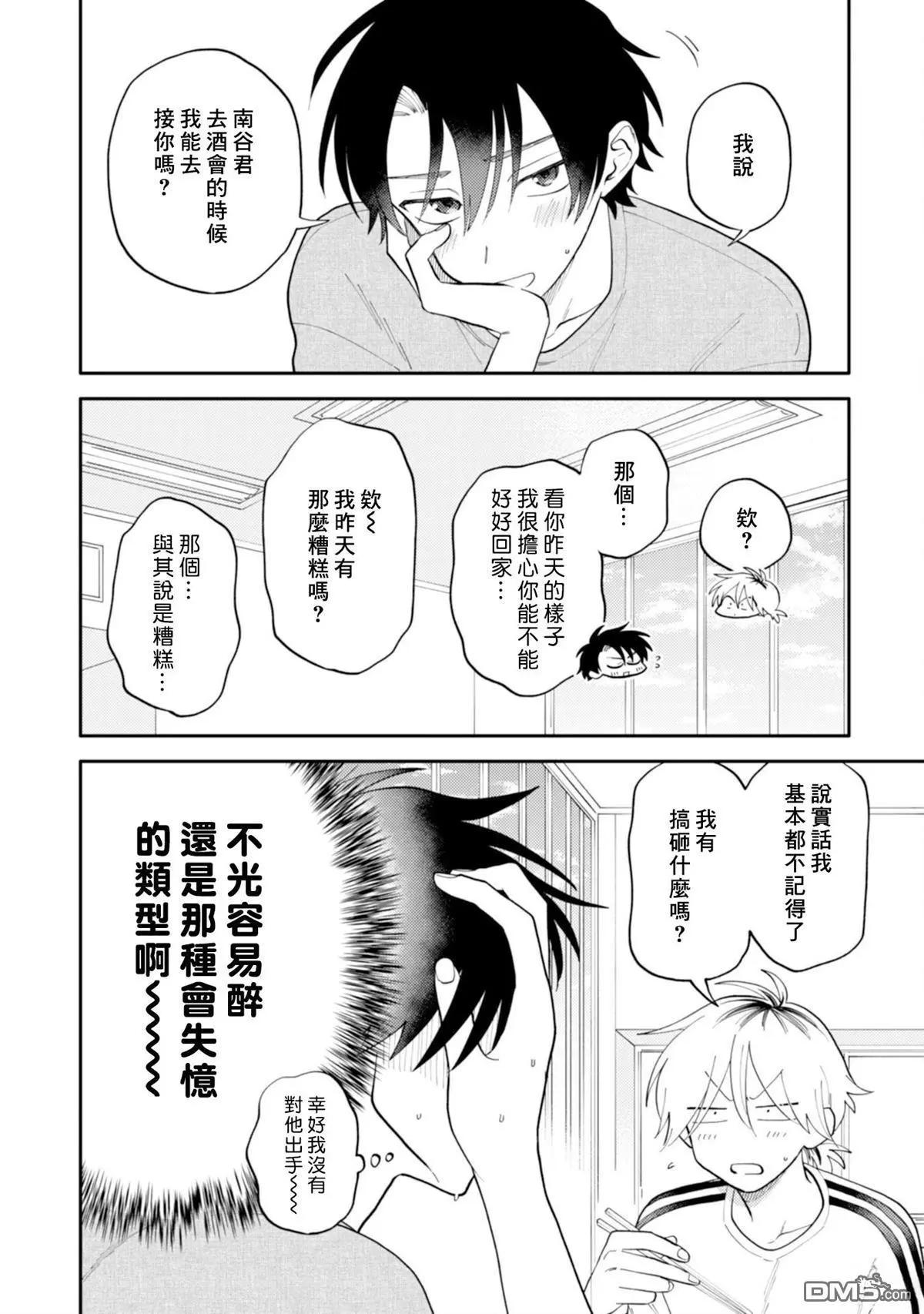 《北山君和南谷君》第3卷 第22页