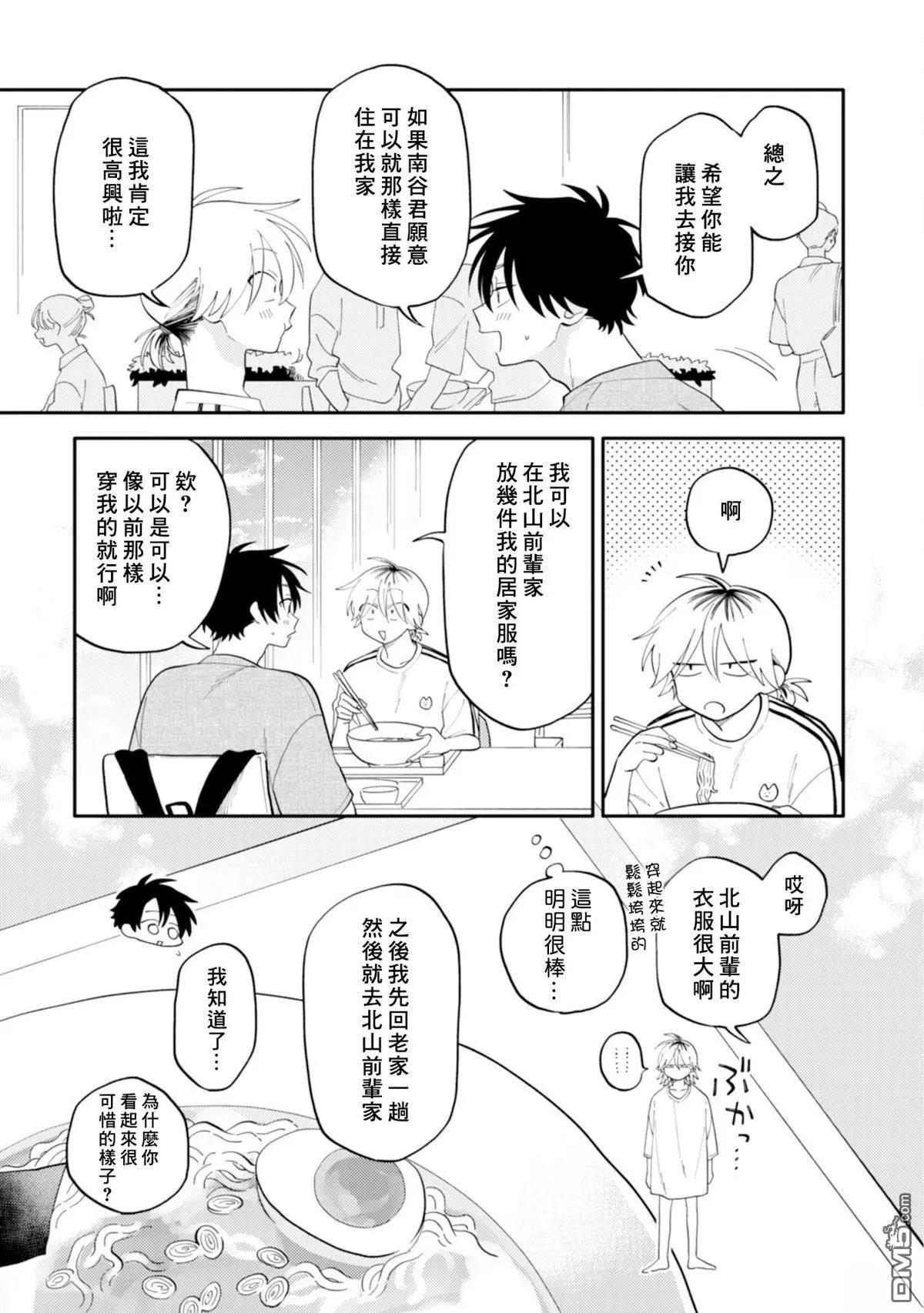 《北山君和南谷君》第3卷 第23页