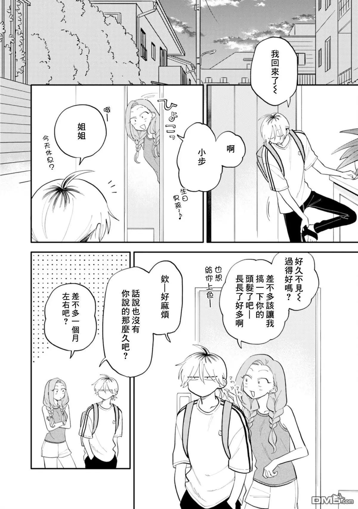 《北山君和南谷君》第3卷 第24页