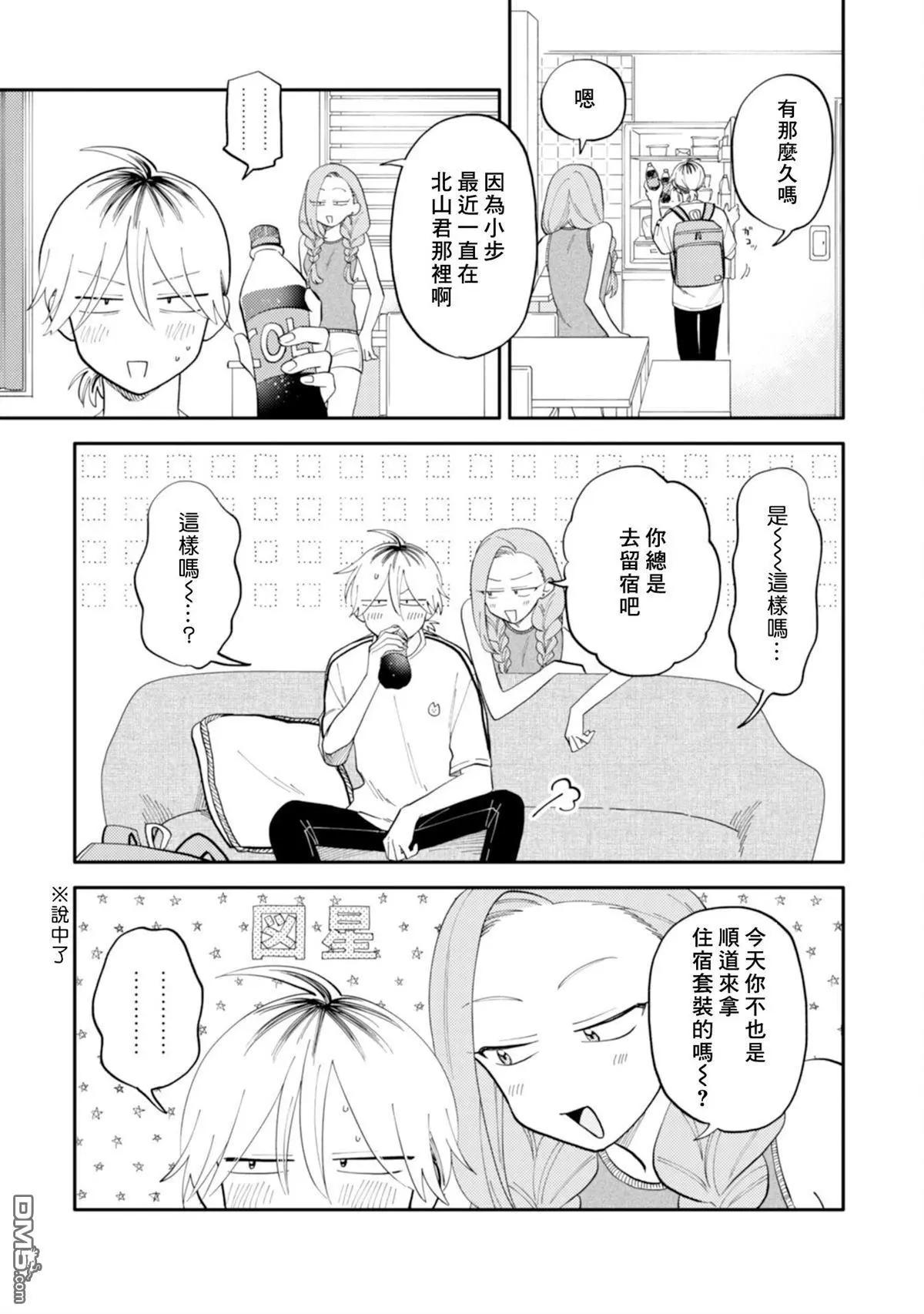 《北山君和南谷君》第3卷 第25页