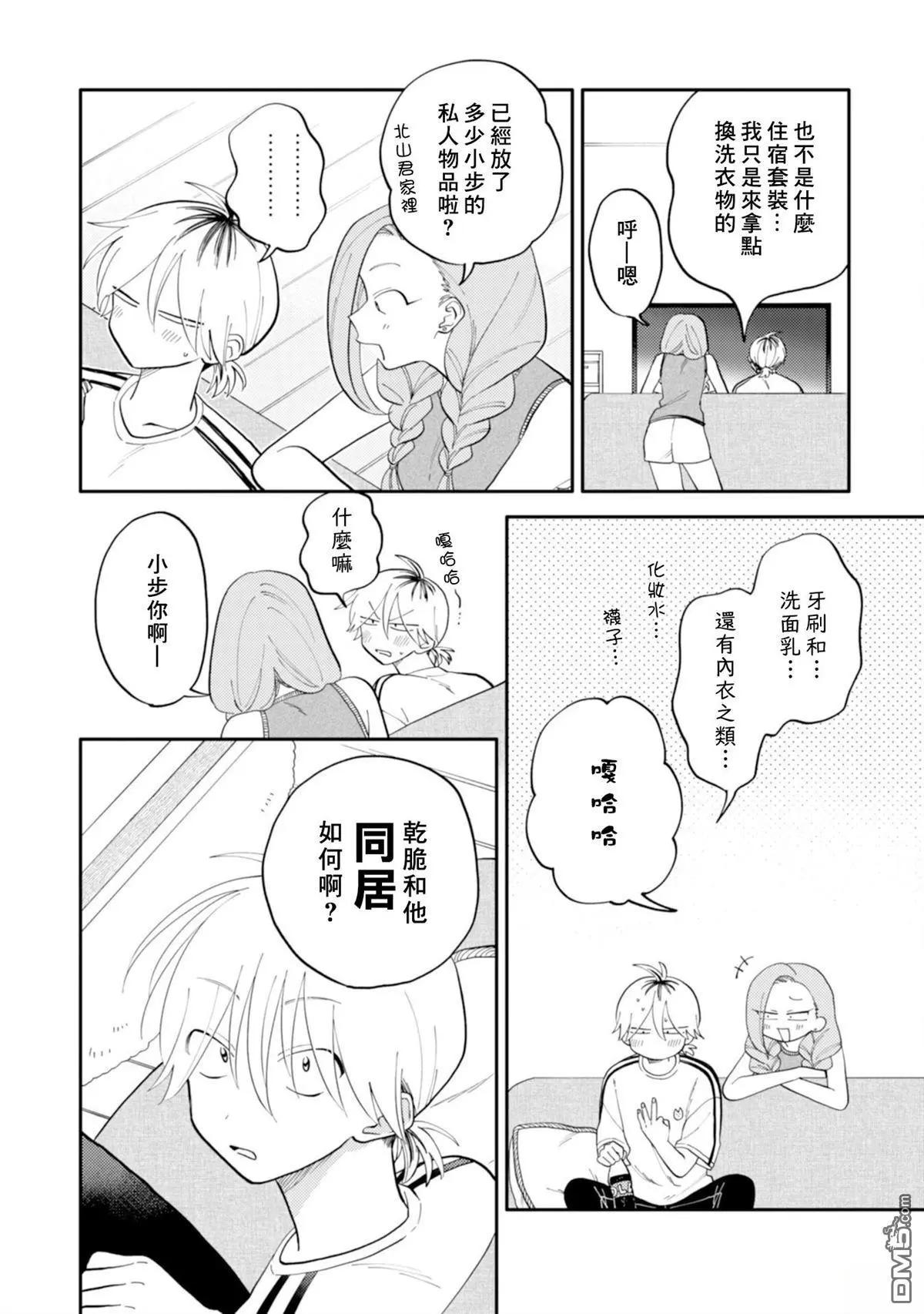 《北山君和南谷君》第3卷 第26页