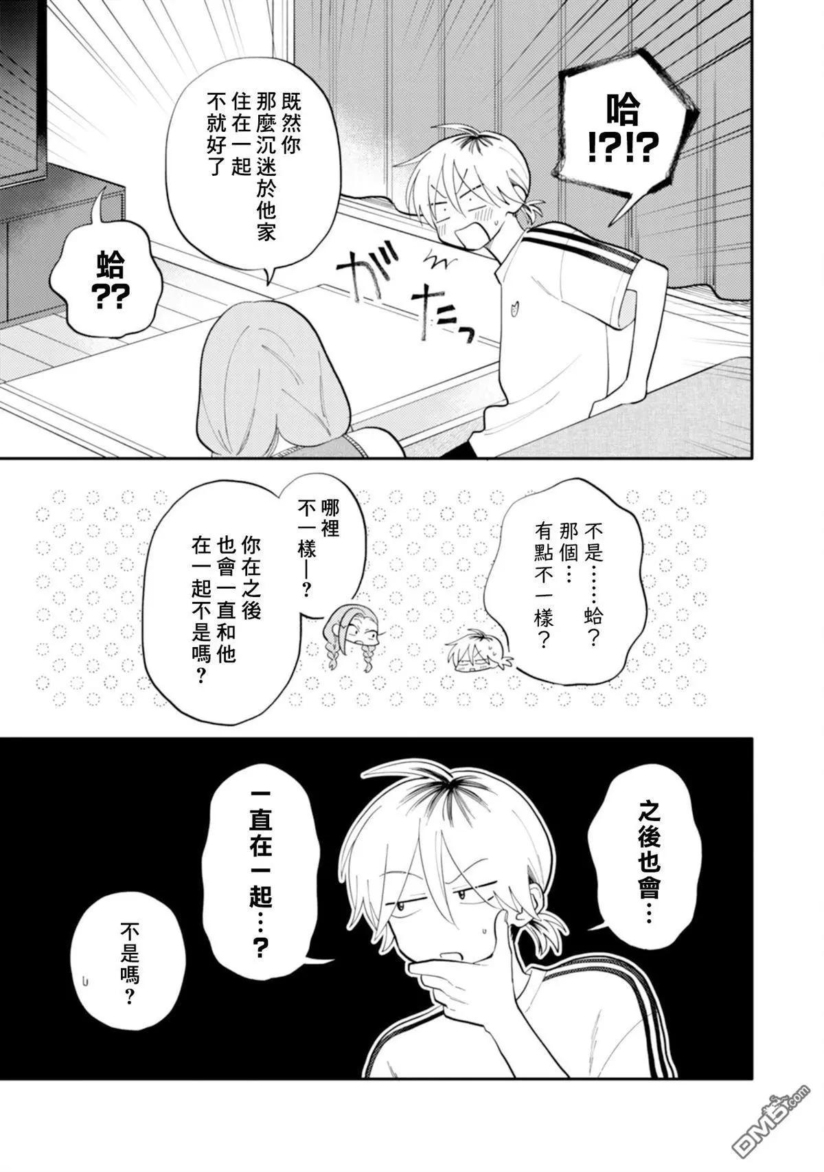 《北山君和南谷君》第3卷 第27页