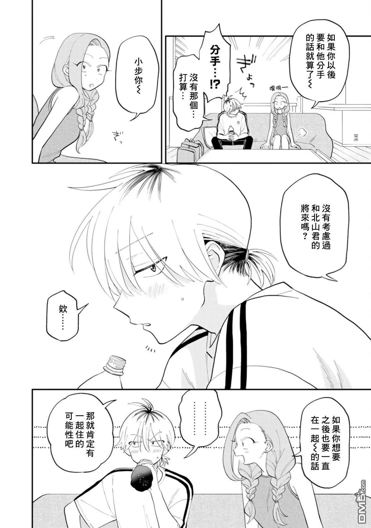 《北山君和南谷君》第3卷 第28页