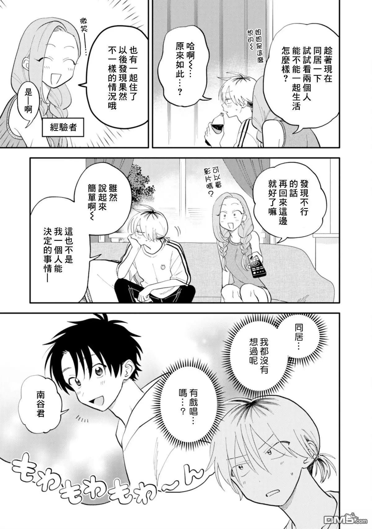 《北山君和南谷君》第3卷 第29页