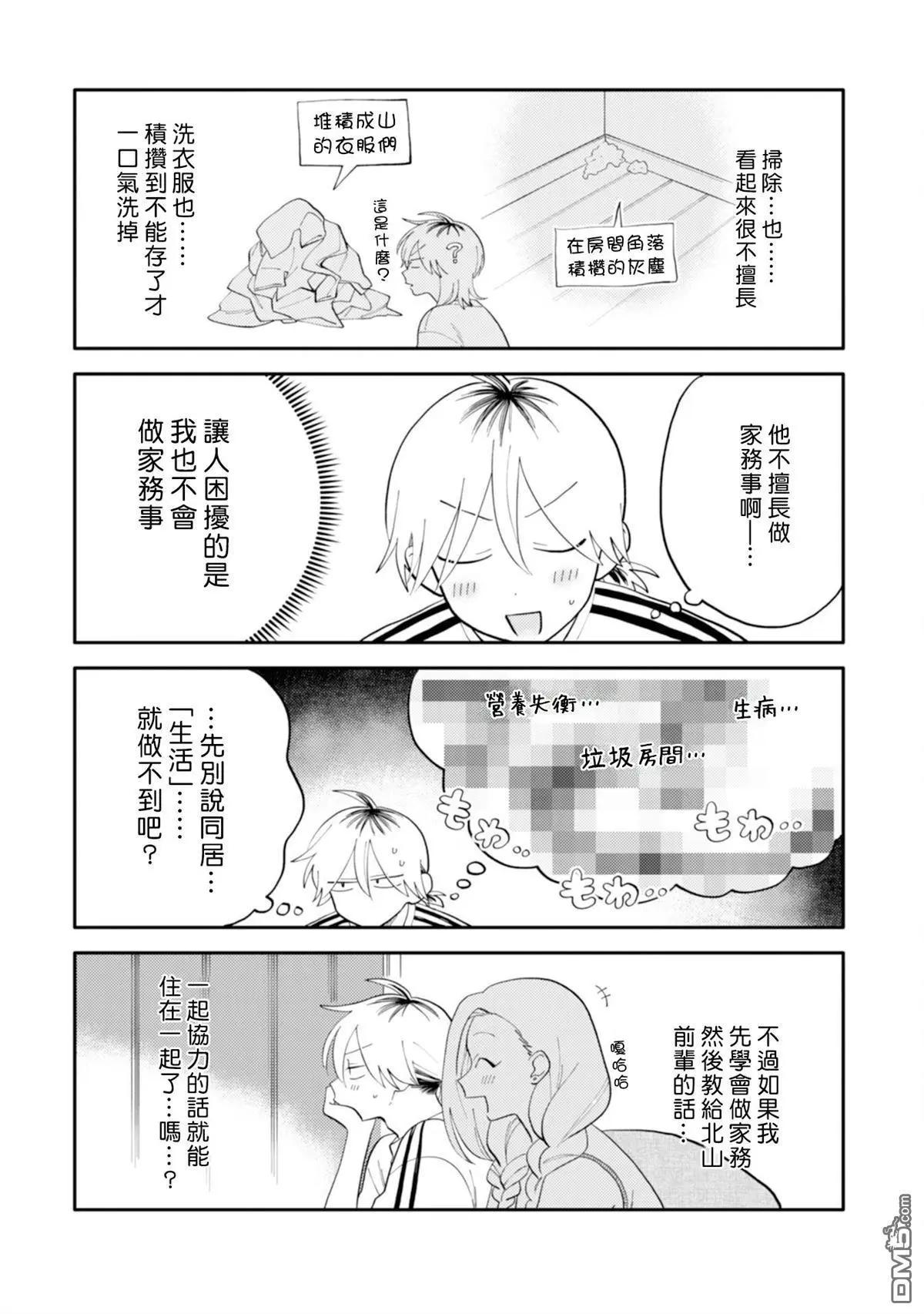 《北山君和南谷君》第3卷 第31页