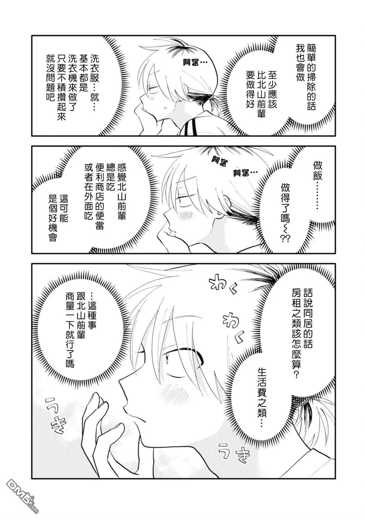 《北山君和南谷君》第3卷 第32页