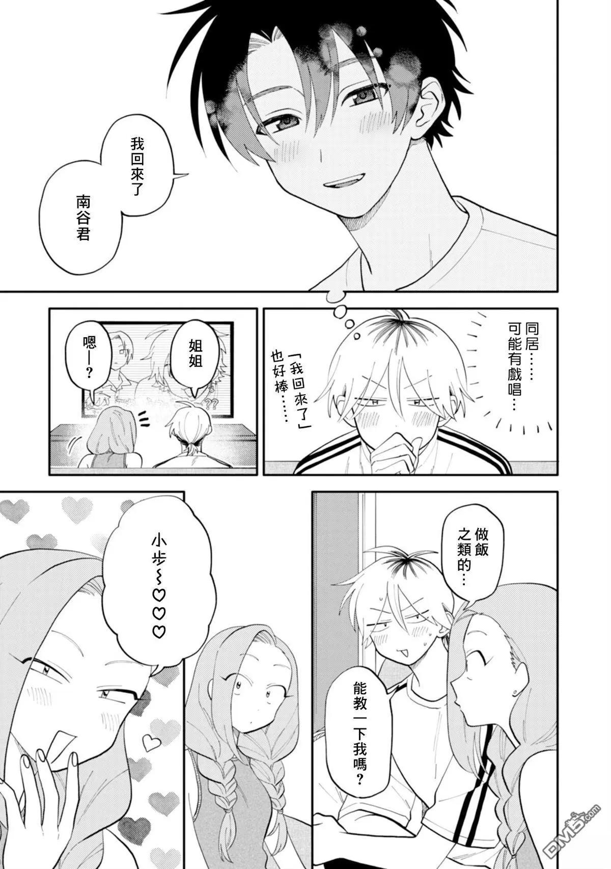 《北山君和南谷君》第3卷 第33页
