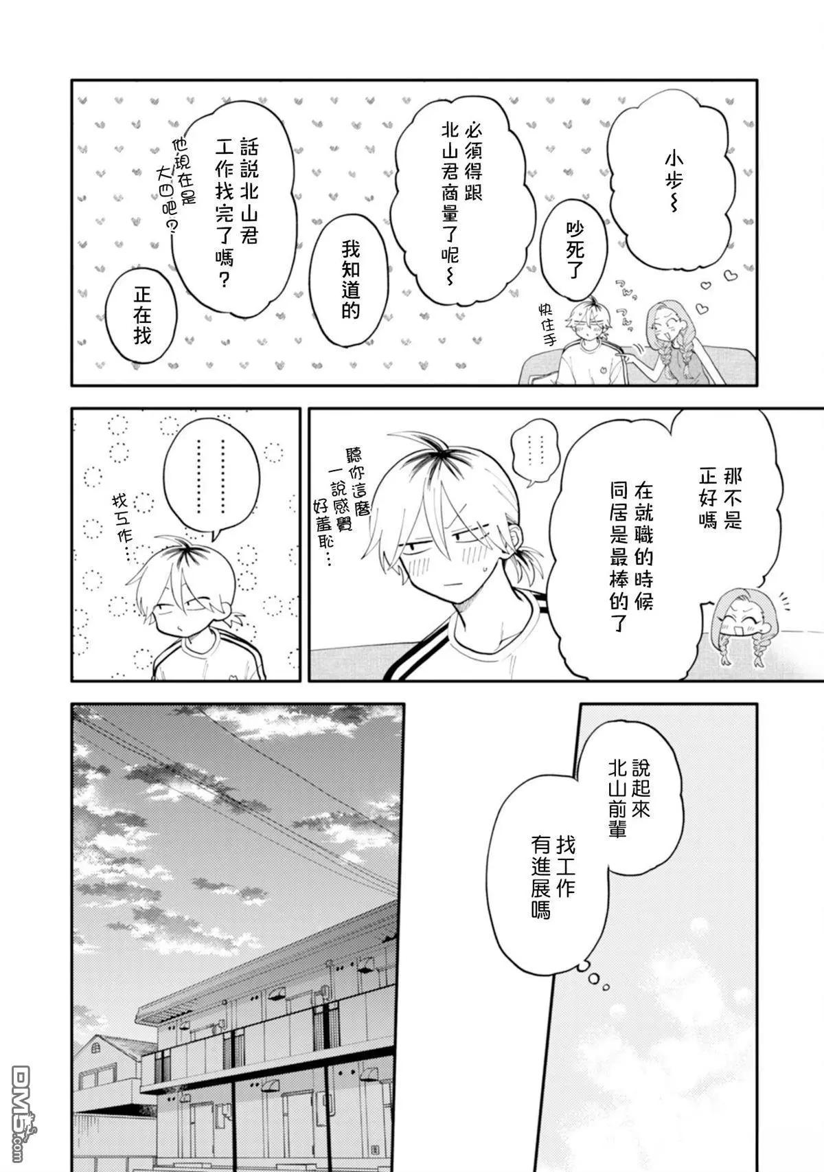 《北山君和南谷君》第3卷 第34页