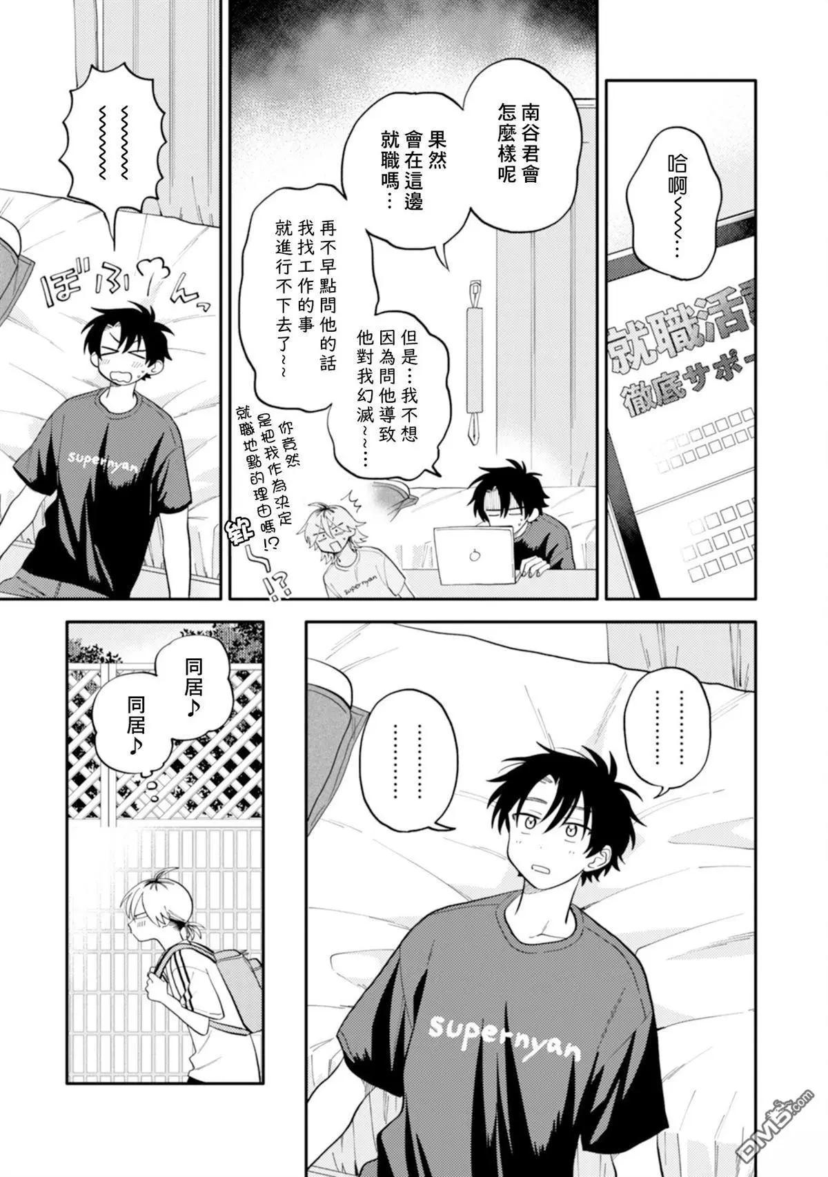 《北山君和南谷君》第3卷 第35页