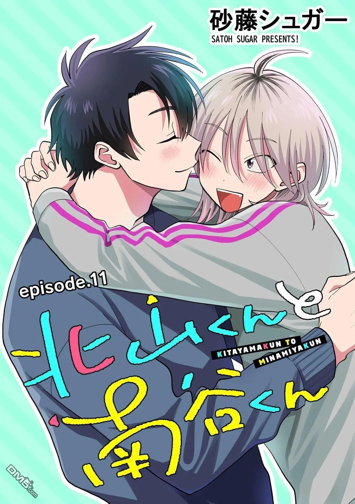 《北山君和南谷君》第3卷 第37页