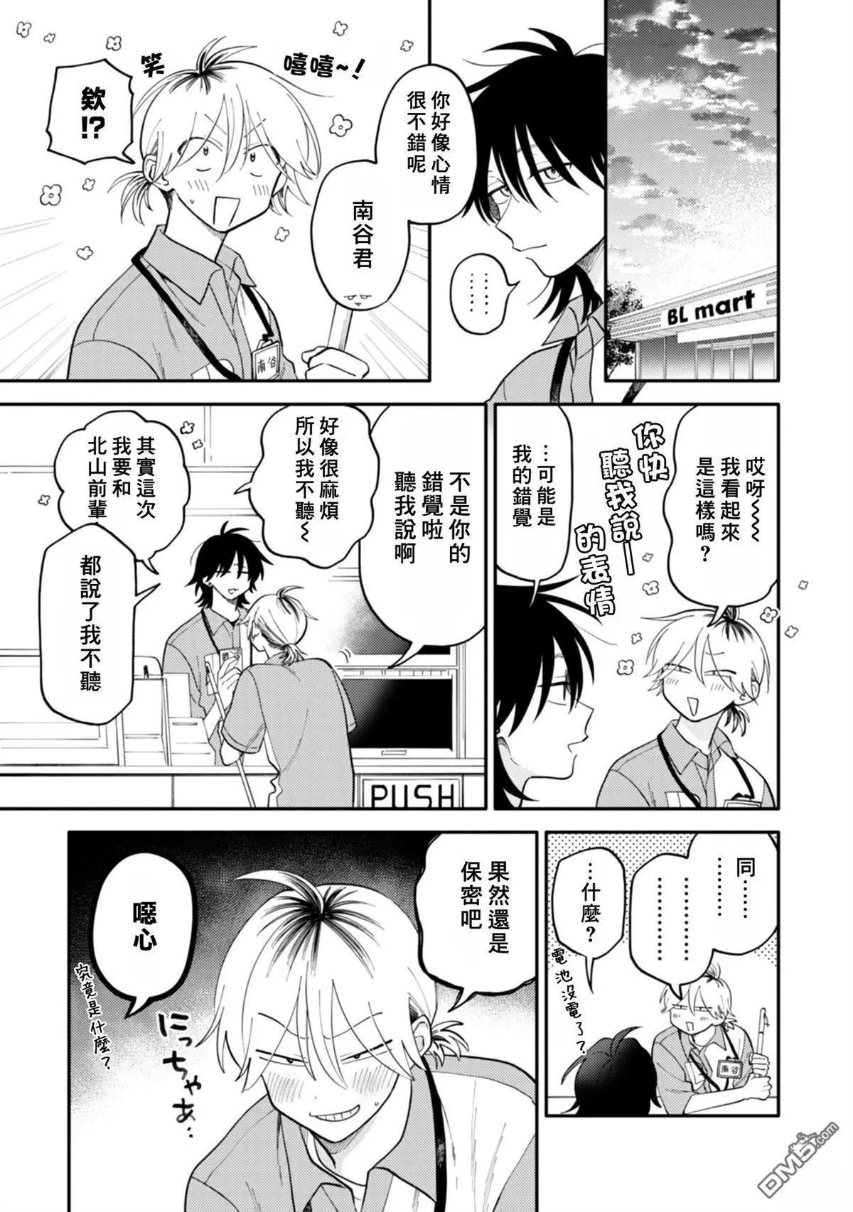 《北山君和南谷君》第3卷 第39页