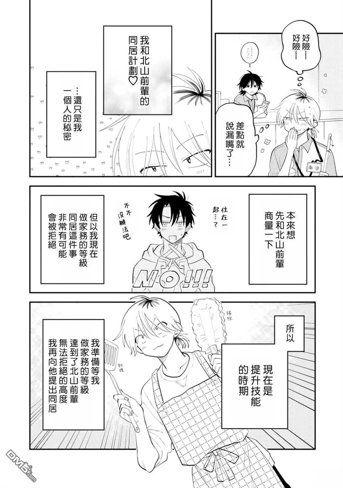 《北山君和南谷君》第3卷 第40页