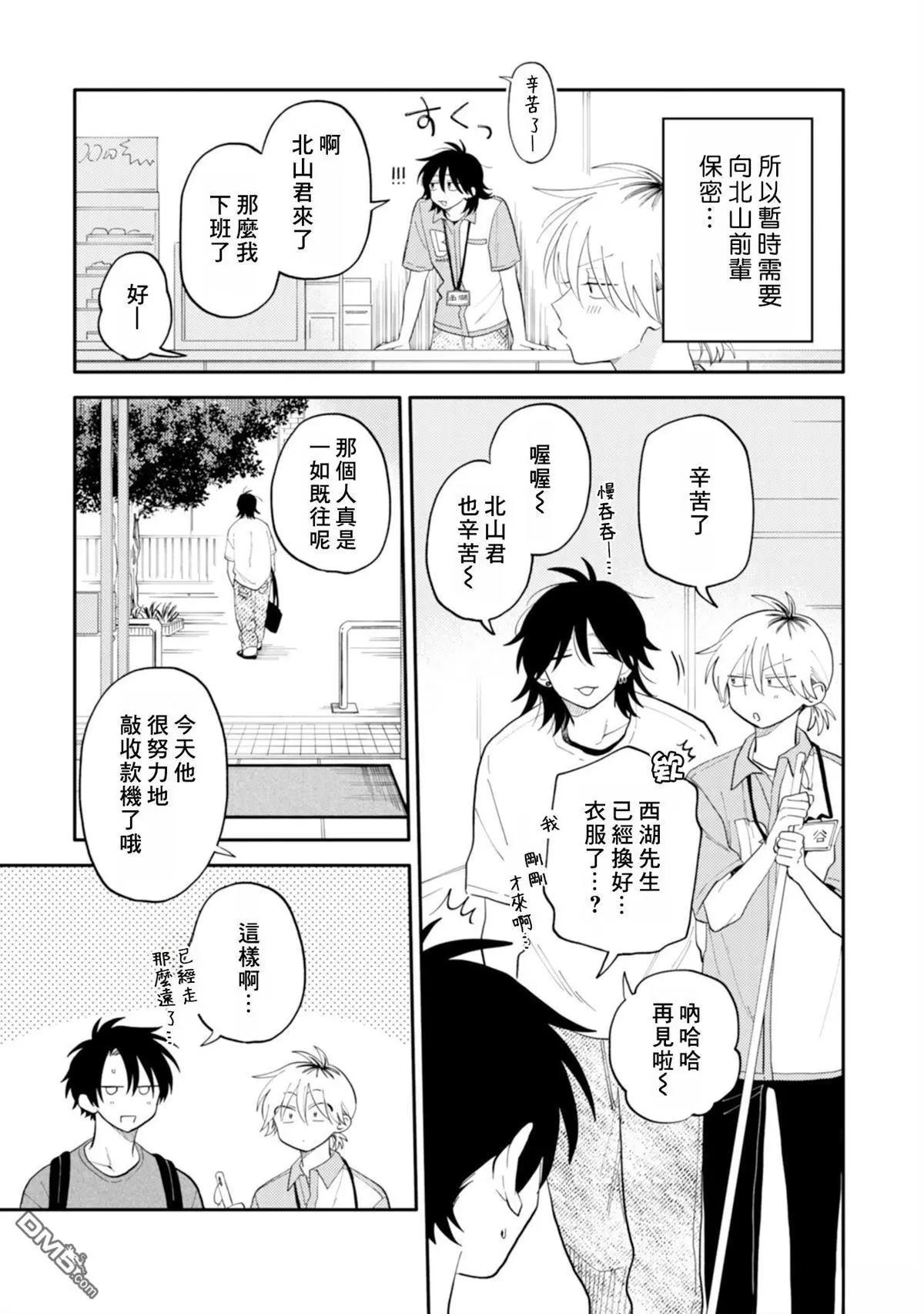 《北山君和南谷君》第3卷 第41页