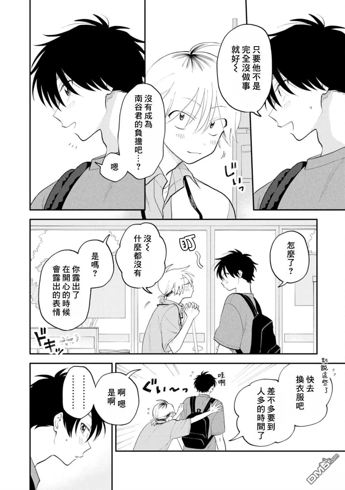 《北山君和南谷君》第3卷 第42页